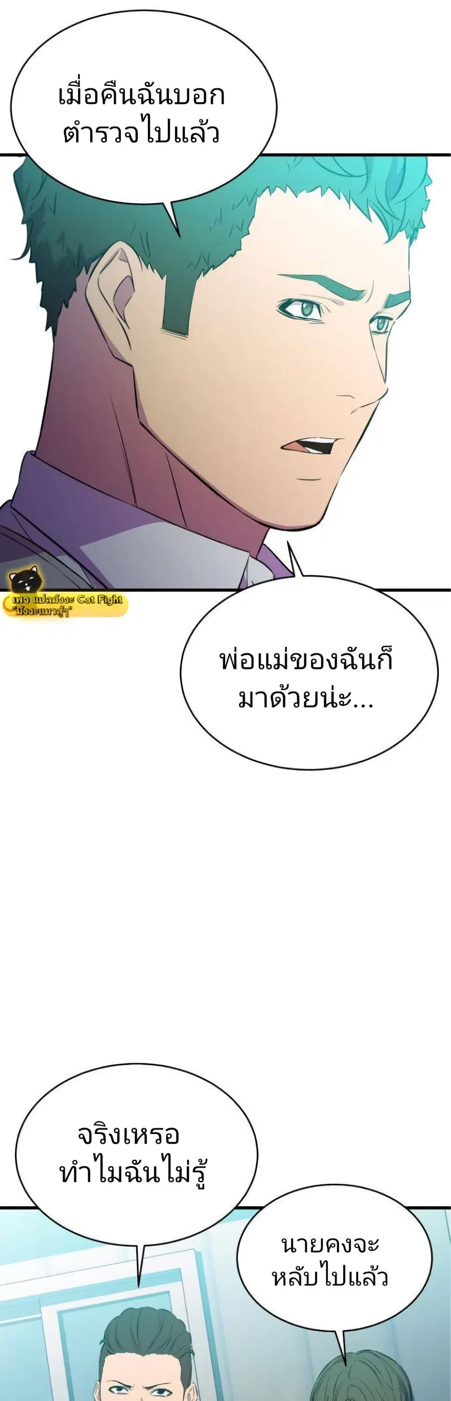 Incompetent Villain ตอนที่ 21 หน้า 3