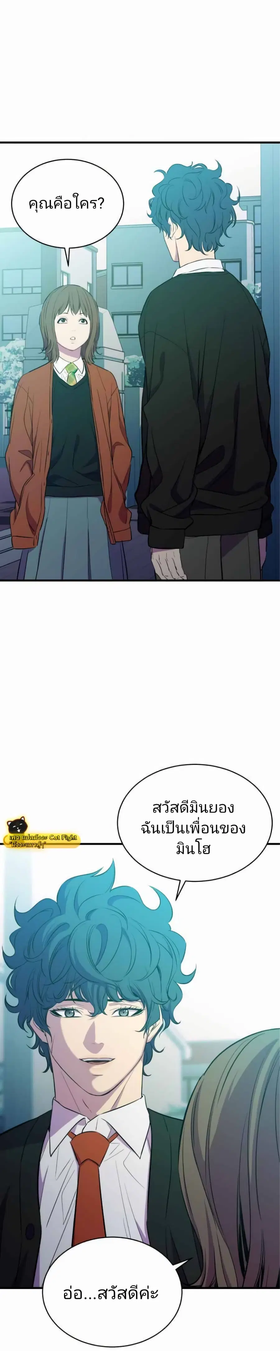 Incompetent Villain ตอนที่ 22 หน้า 2