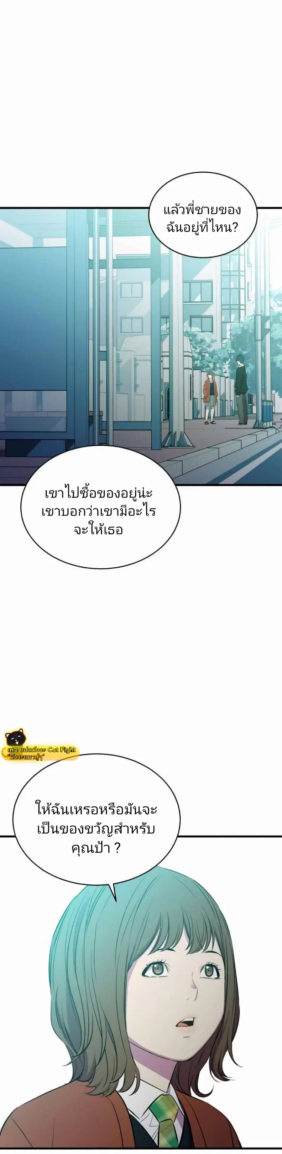 Incompetent Villain ตอนที่ 22 หน้า 3