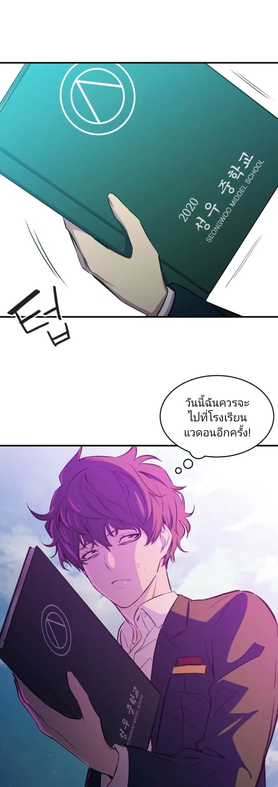 Incompetent Villain ตอนที่ 4 หน้า 3