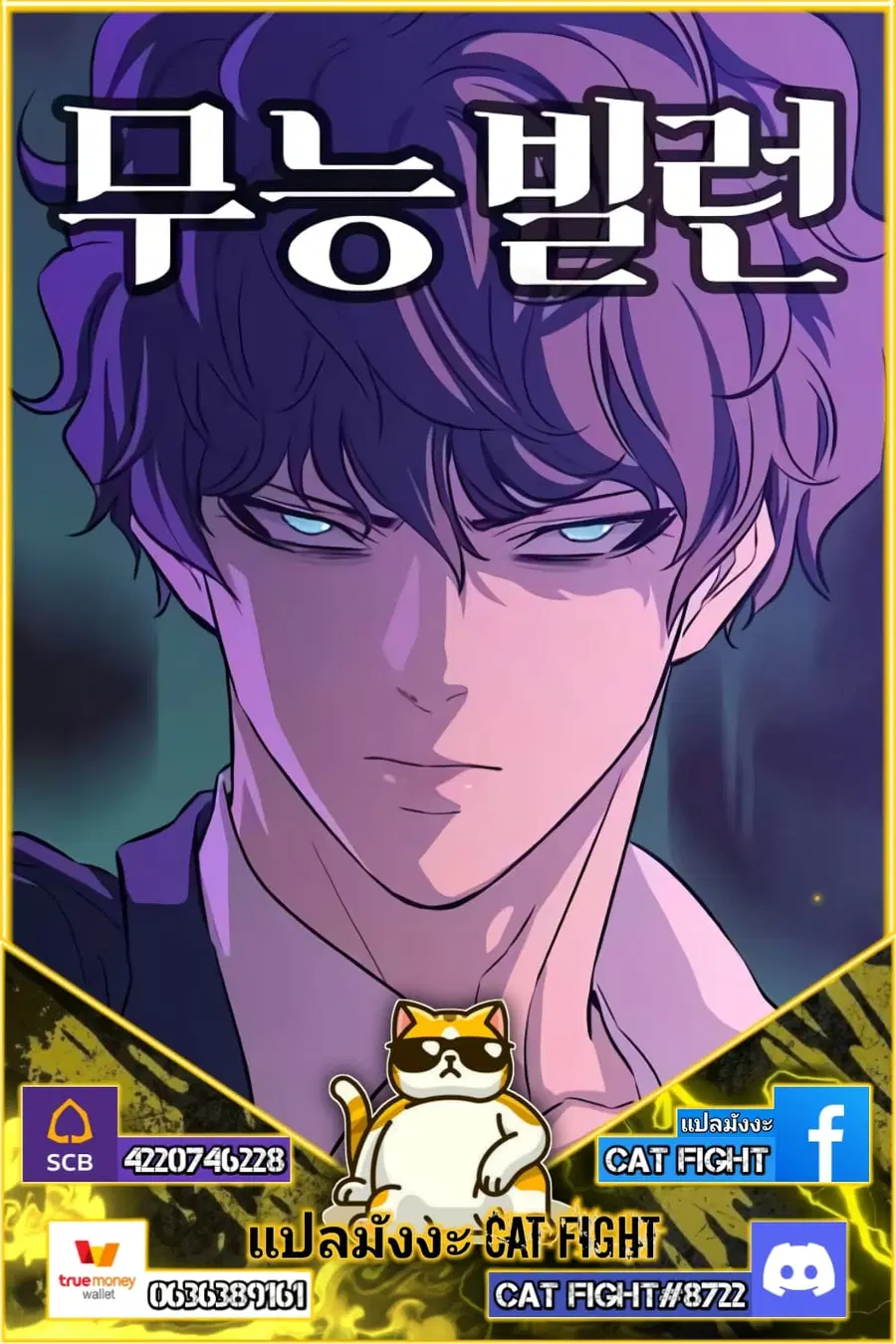 Incompetent Villain ตอนที่ 5 หน้า 1