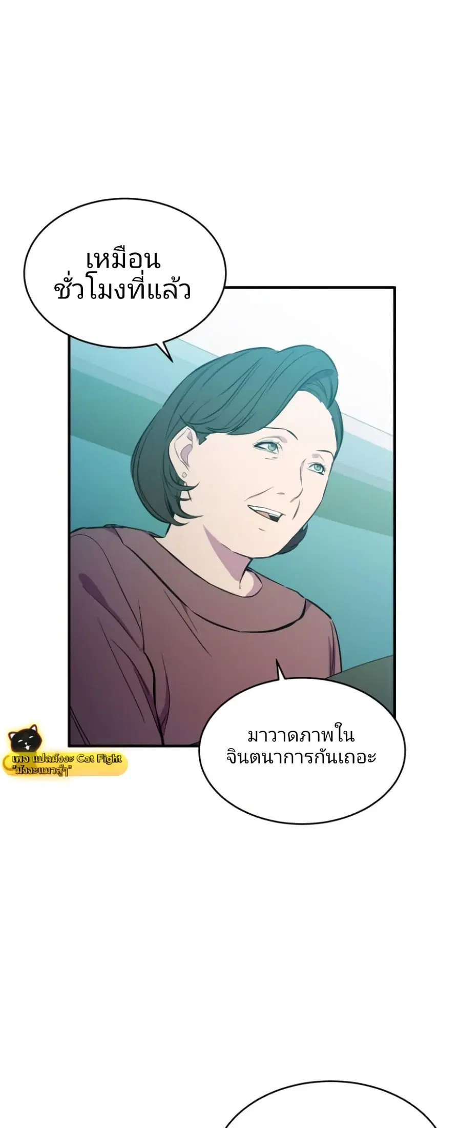 Incompetent Villain ตอนที่ 6 หน้า 2