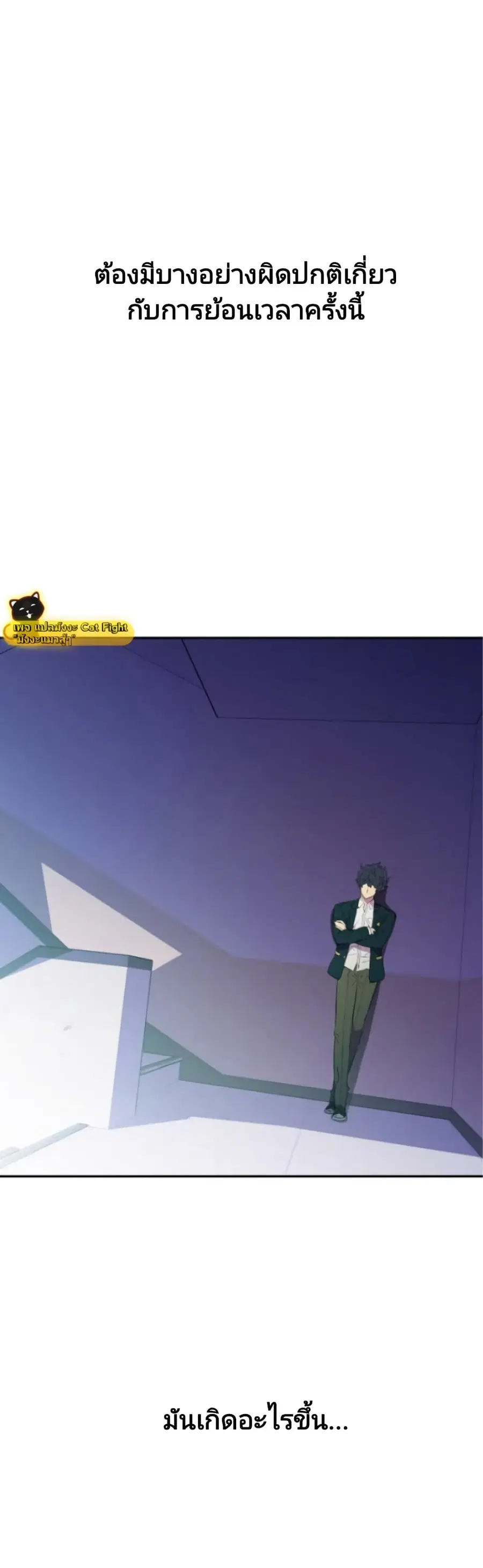 Incompetent Villain ตอนที่ 8 หน้า 2