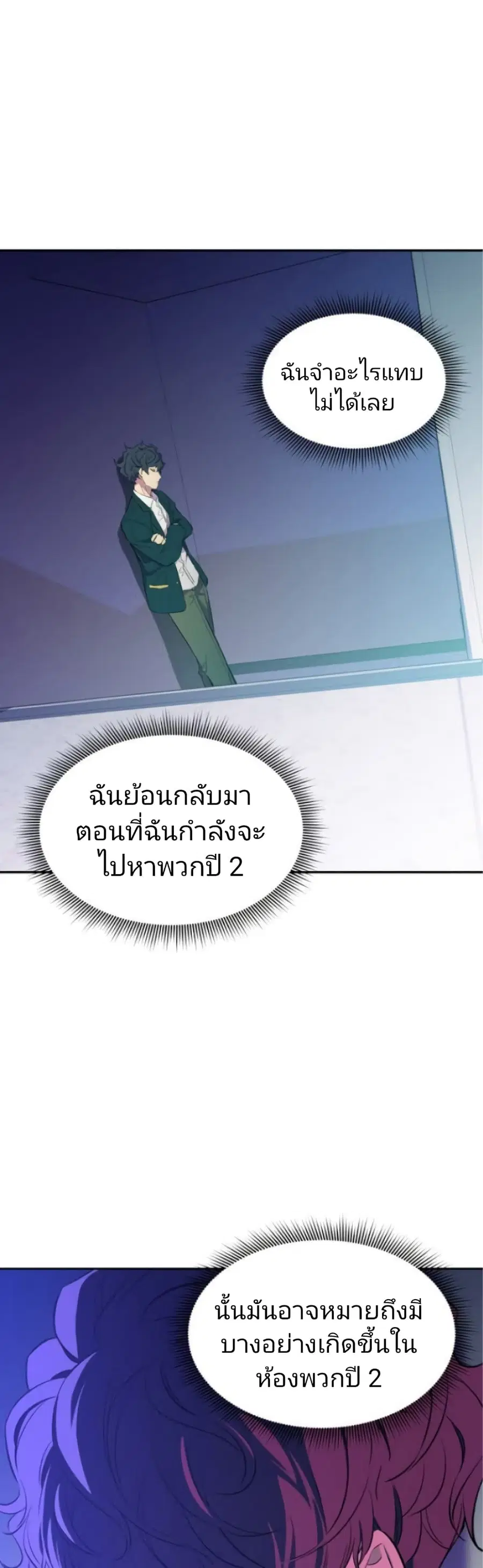 Incompetent Villain ตอนที่ 8 หน้า 3