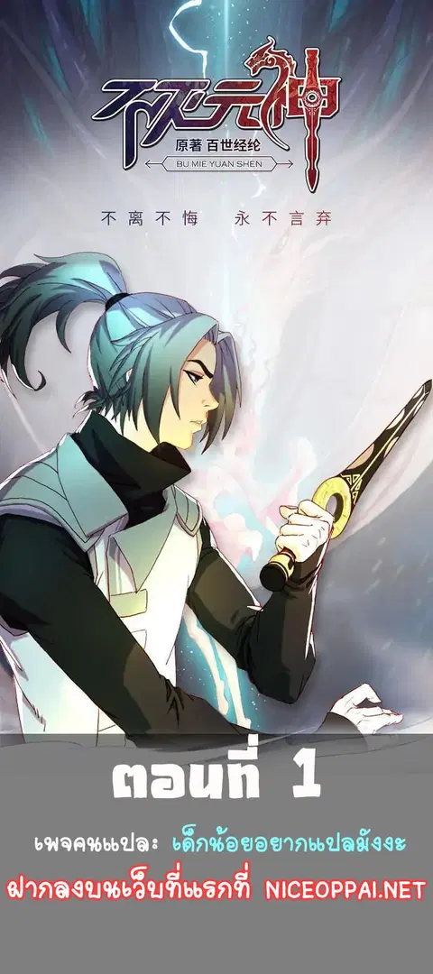 Indestructible Primordial Spirit ตอนที่ 1 หน้า 1