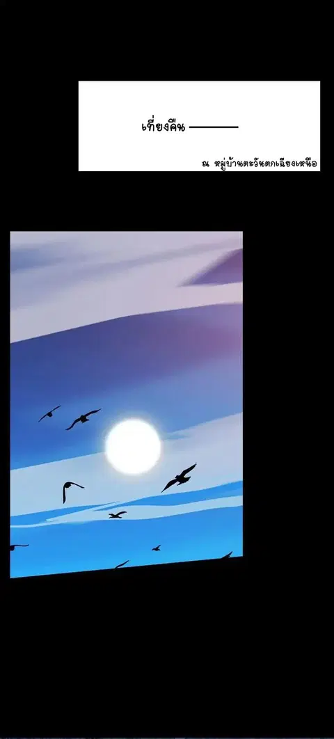 Indestructible Primordial Spirit ตอนที่ 1 หน้า 2
