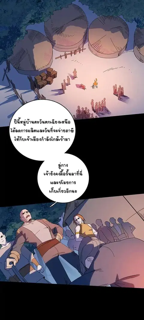 Indestructible Primordial Spirit ตอนที่ 1 หน้า 3