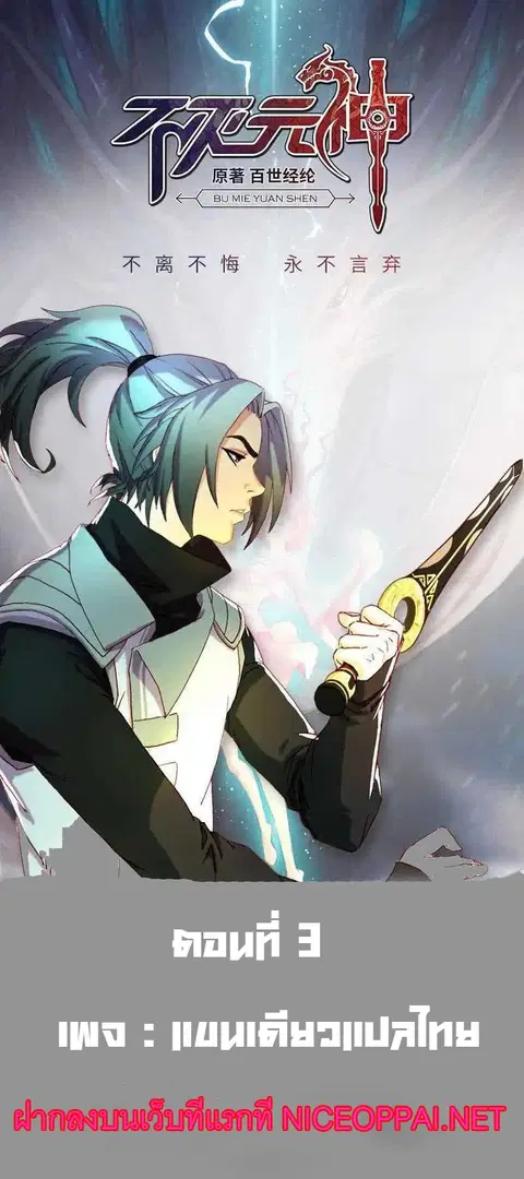 Indestructible Primordial Spirit ตอนที่ 10 หน้า 1
