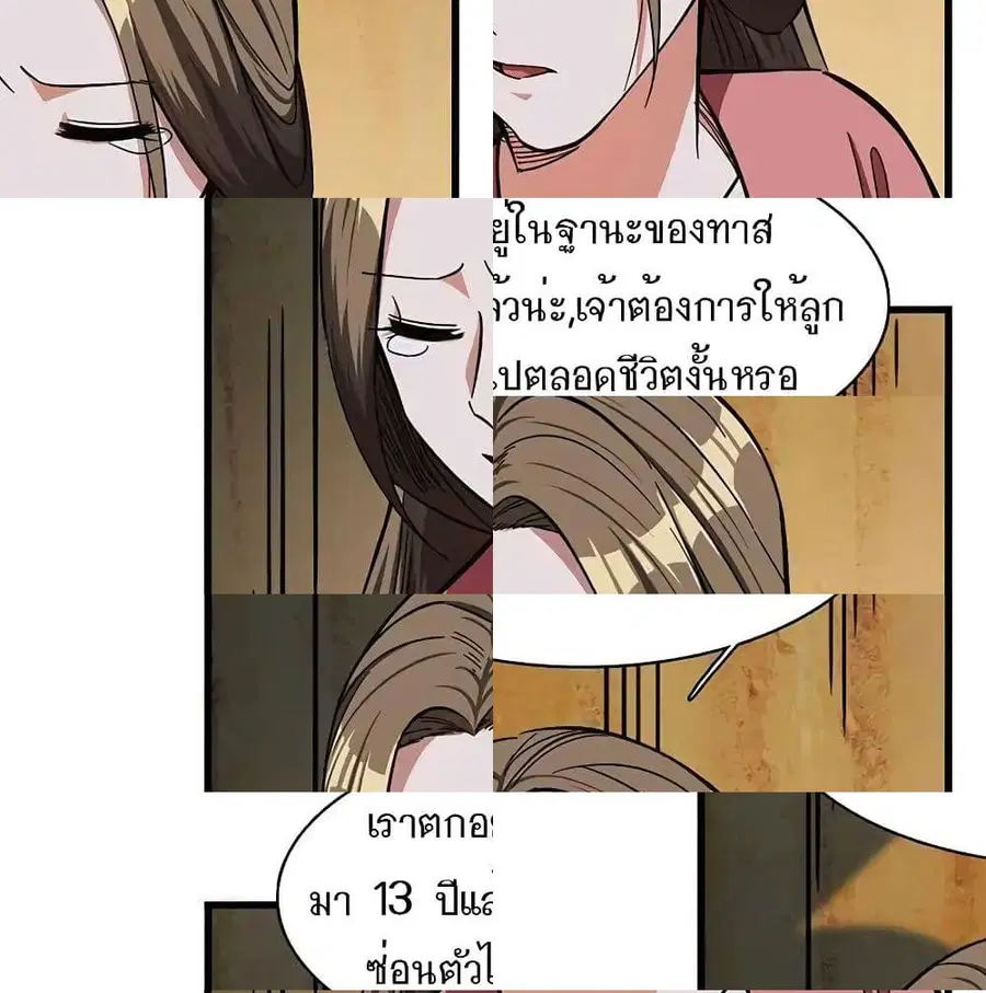 Indestructible Primordial Spirit ตอนที่ 11 หน้า 3