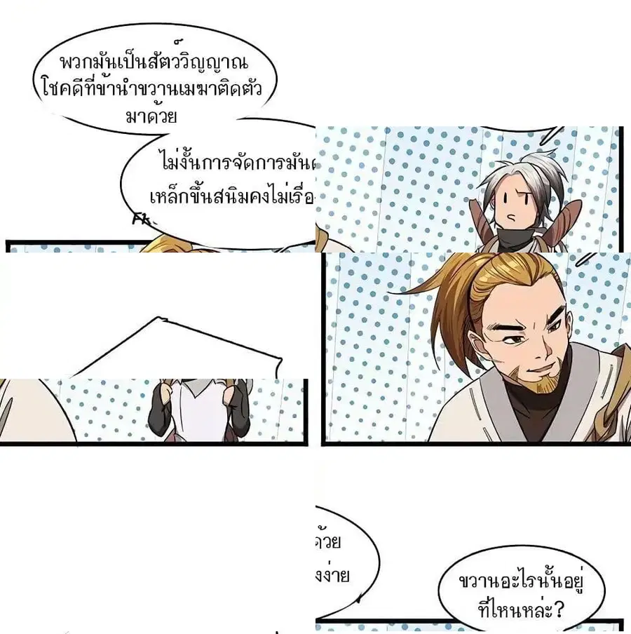 Indestructible Primordial Spirit ตอนที่ 12 หน้า 2