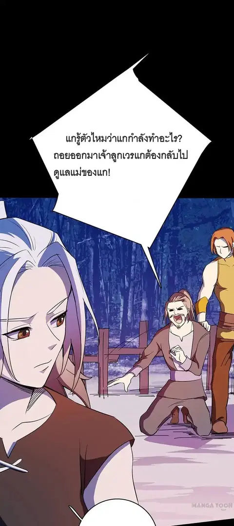 Indestructible Primordial Spirit ตอนที่ 2 หน้า 2