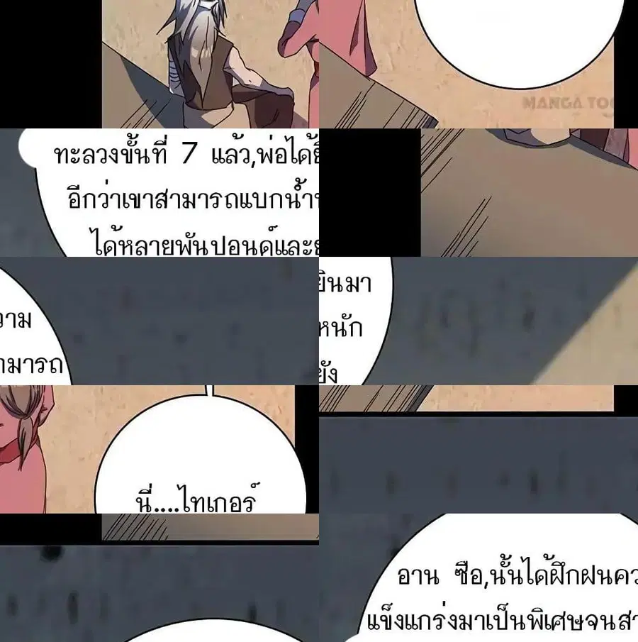 Indestructible Primordial Spirit ตอนที่ 4 หน้า 3