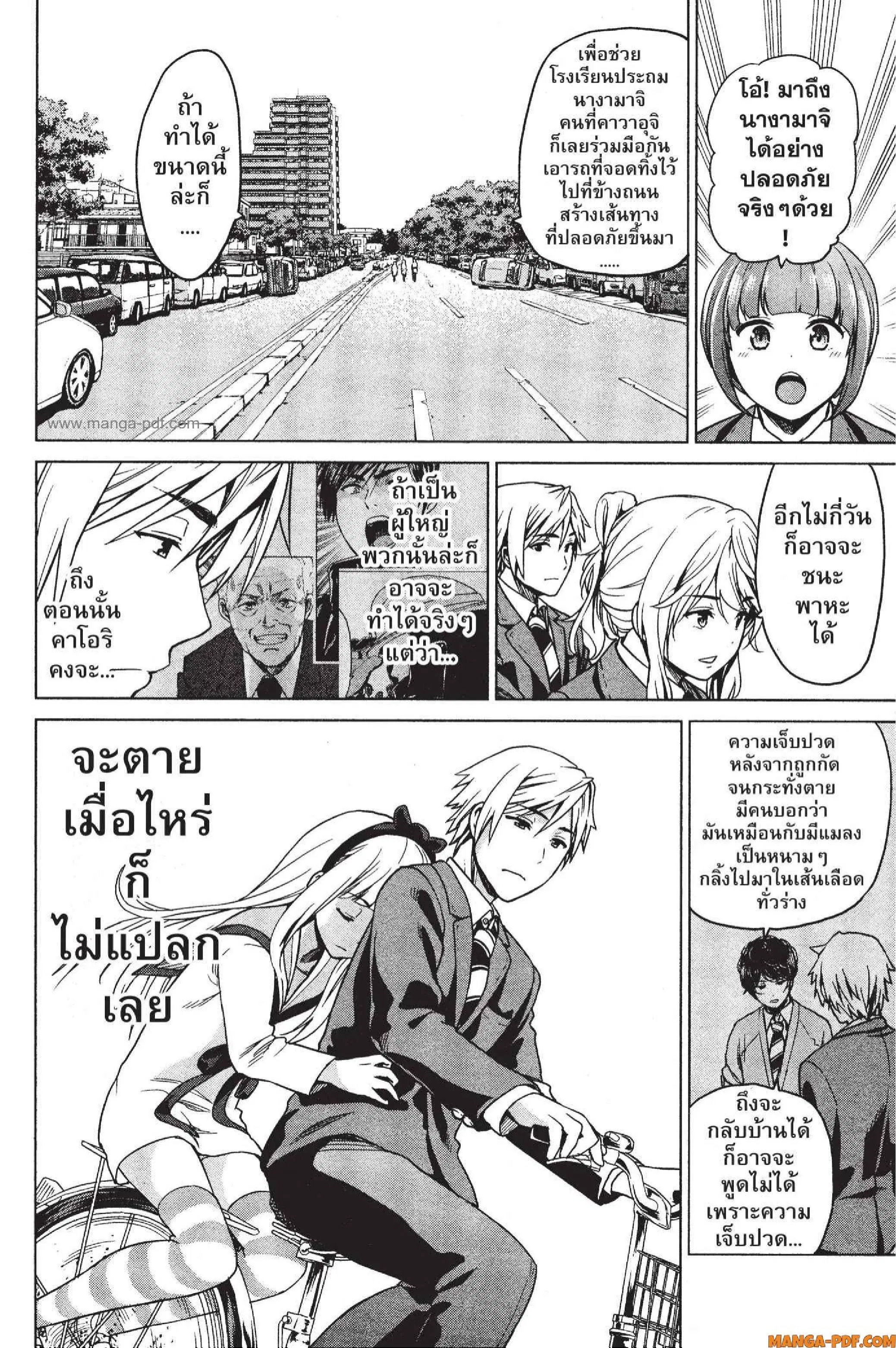 INFECTION ตอนที่ 10 หน้า 2