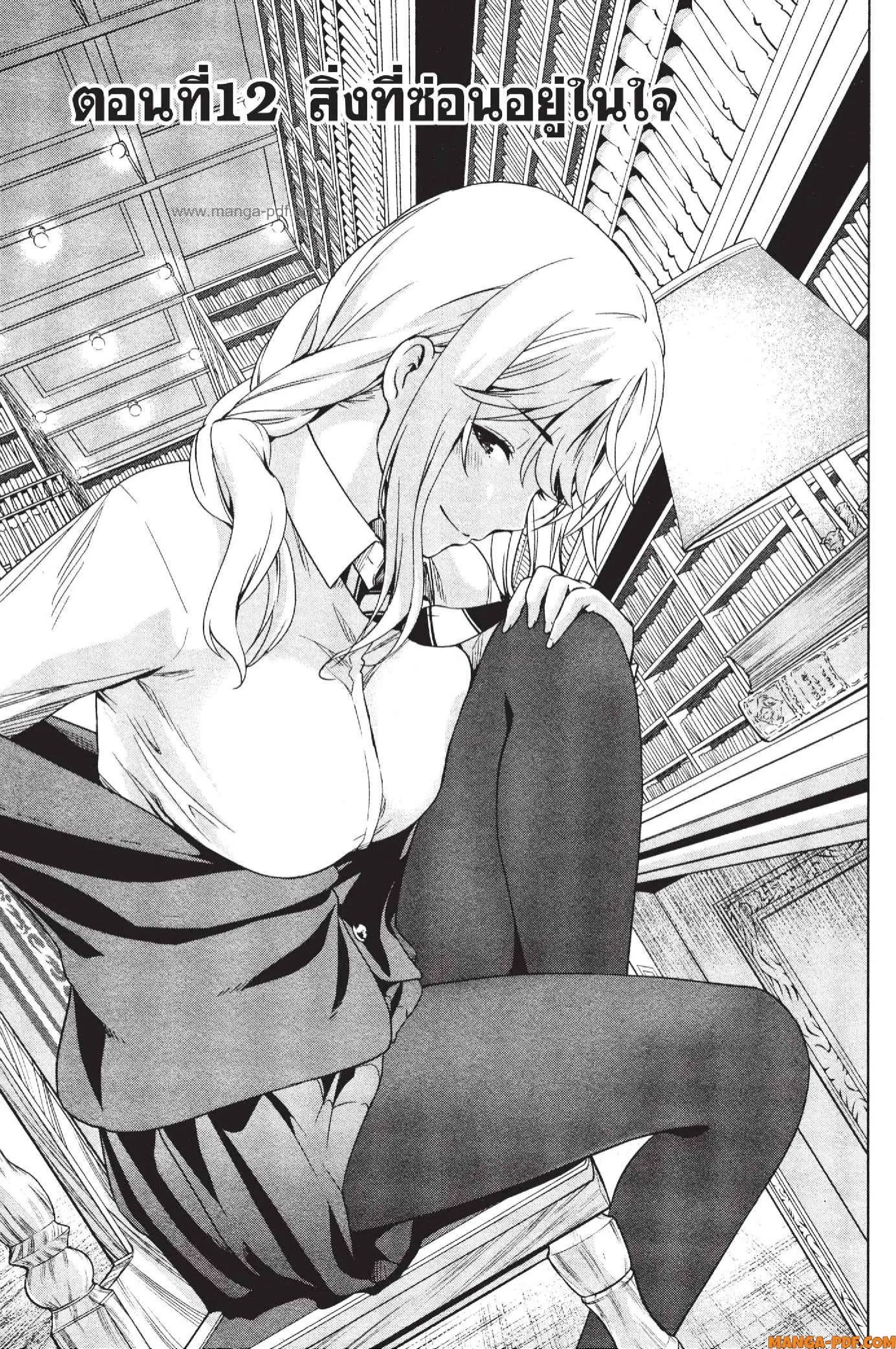INFECTION ตอนที่ 12 หน้า 1
