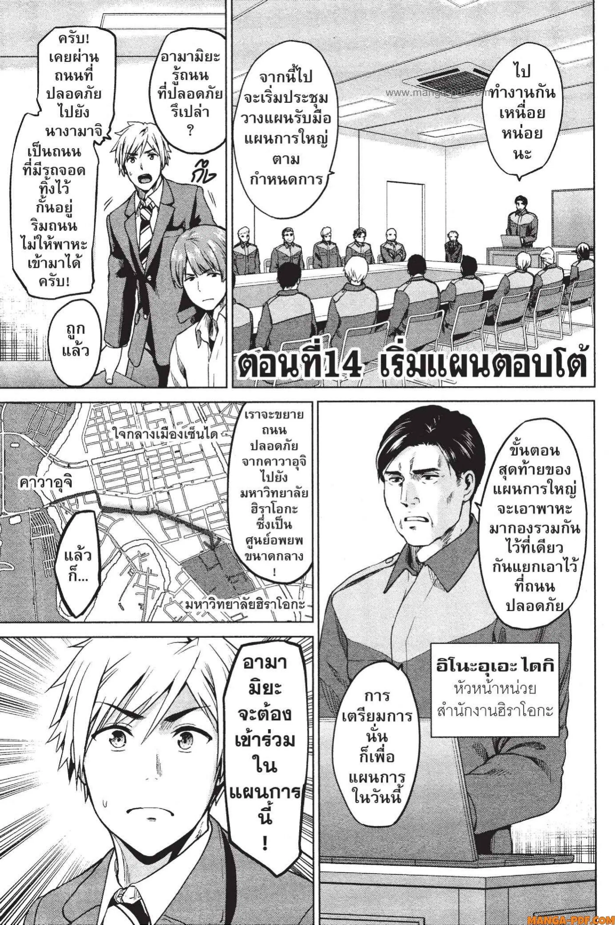 INFECTION ตอนที่ 14 หน้า 1
