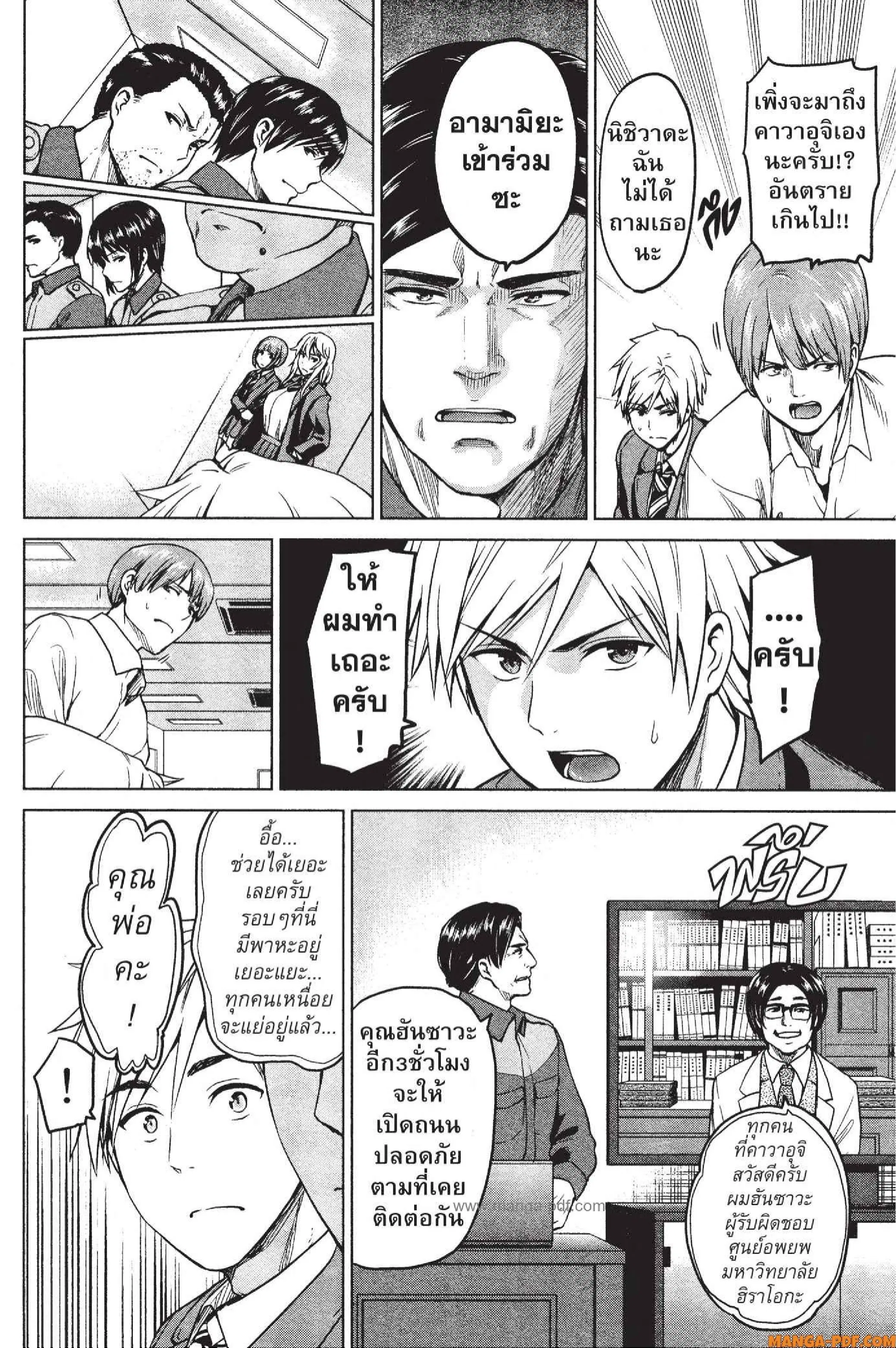 INFECTION ตอนที่ 14 หน้า 2