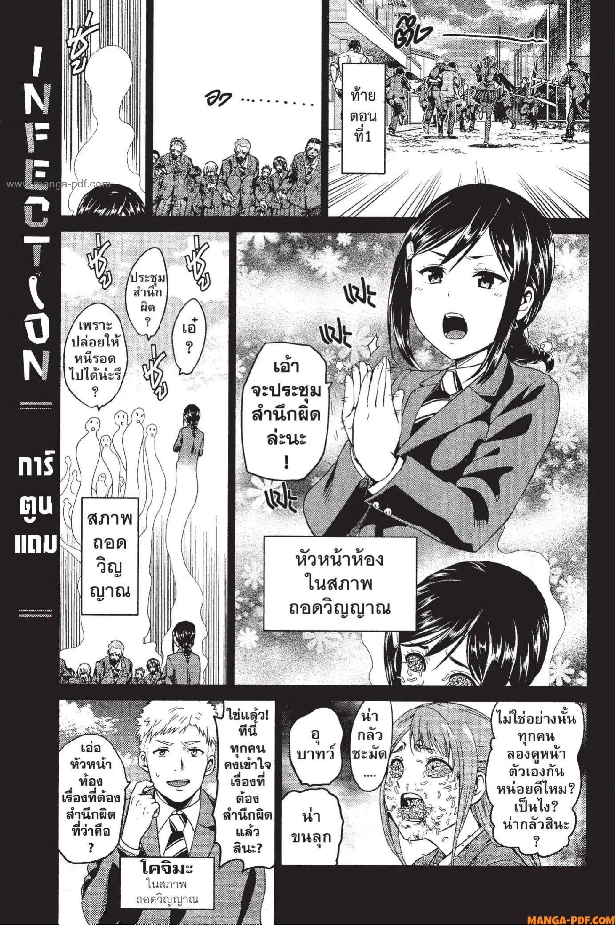 INFECTION ตอนที่ 14.5 หน้า 1
