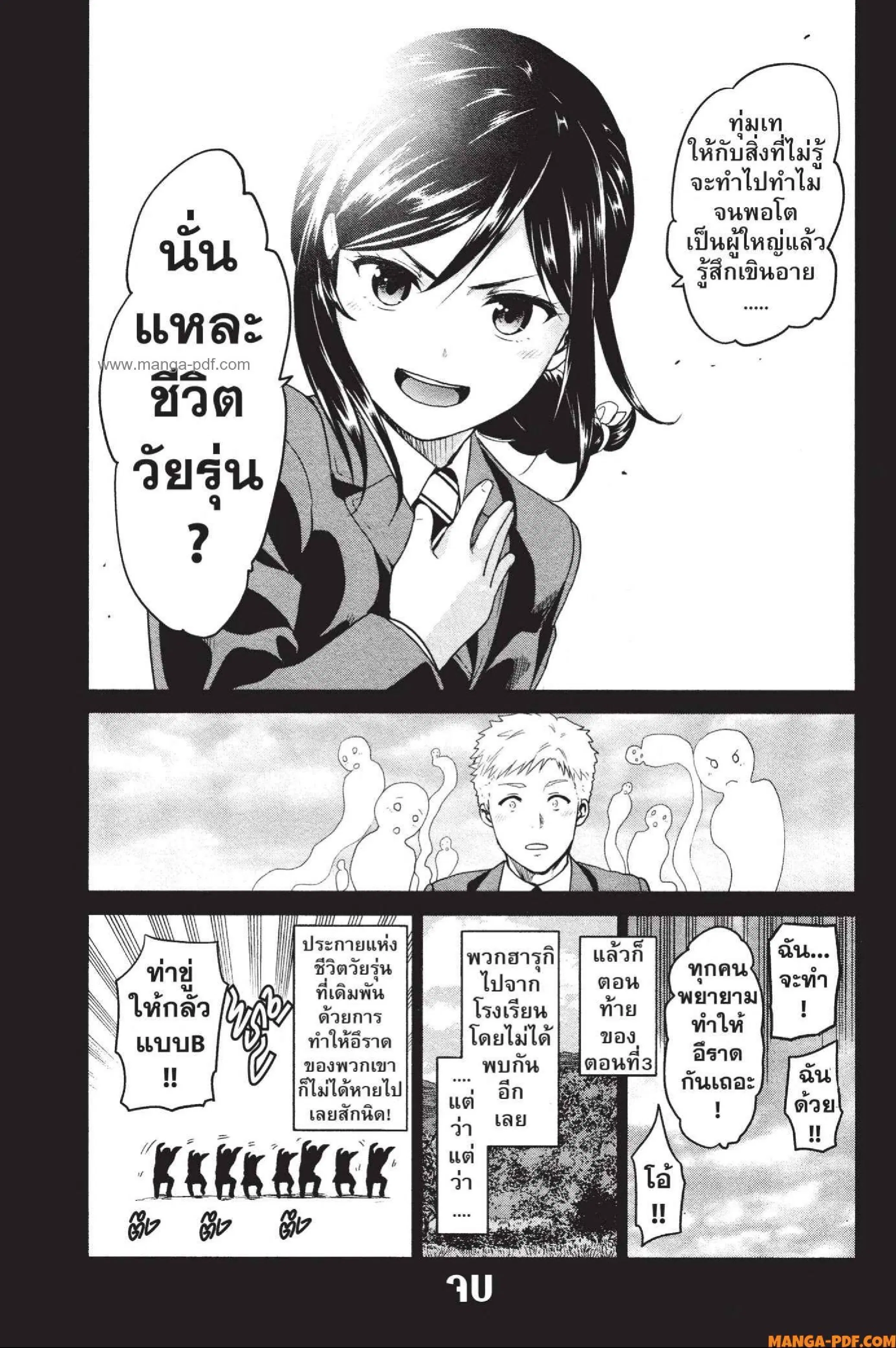 INFECTION ตอนที่ 14.5 หน้า 3