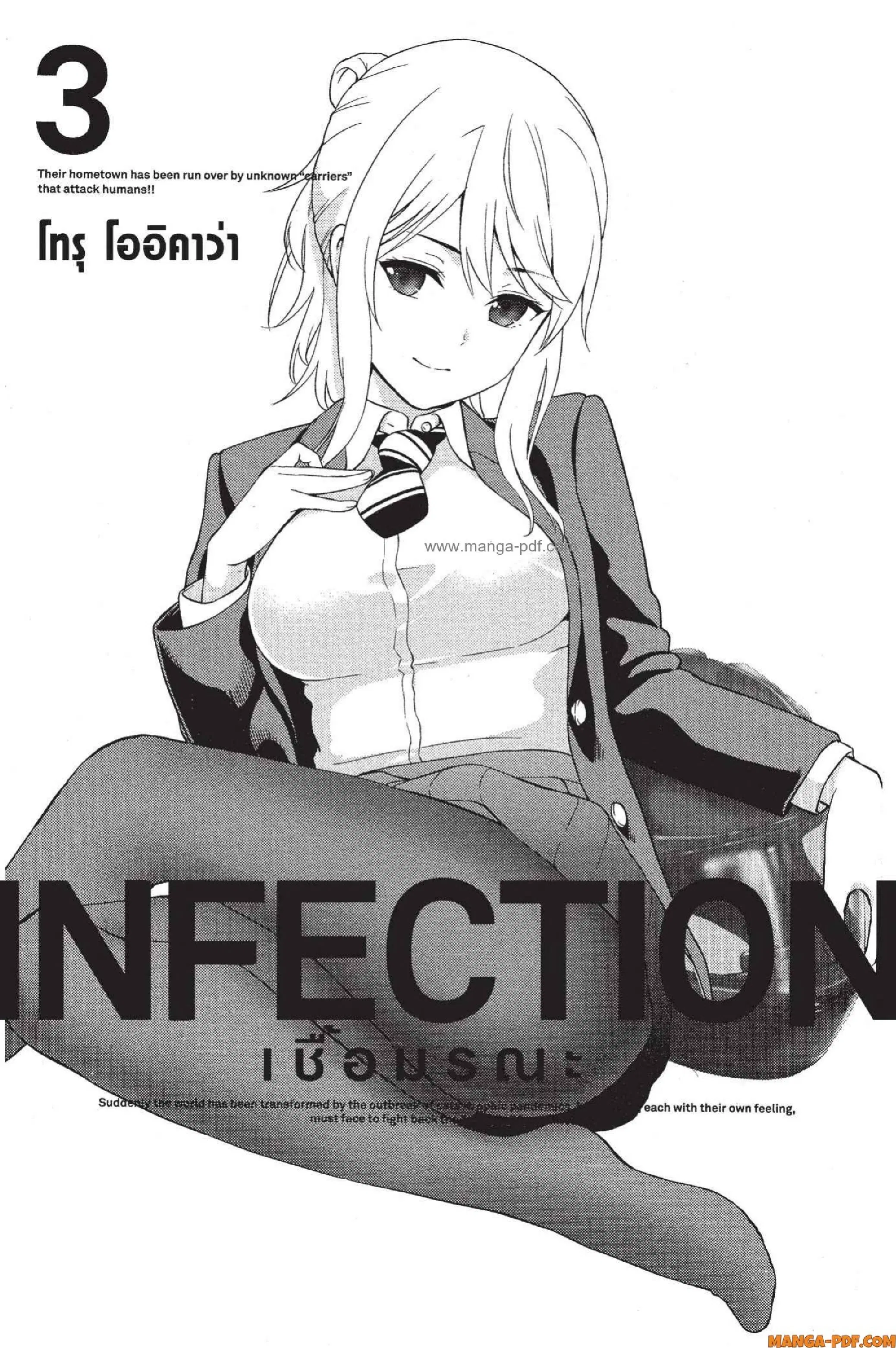 INFECTION ตอนที่ 15 หน้า 1