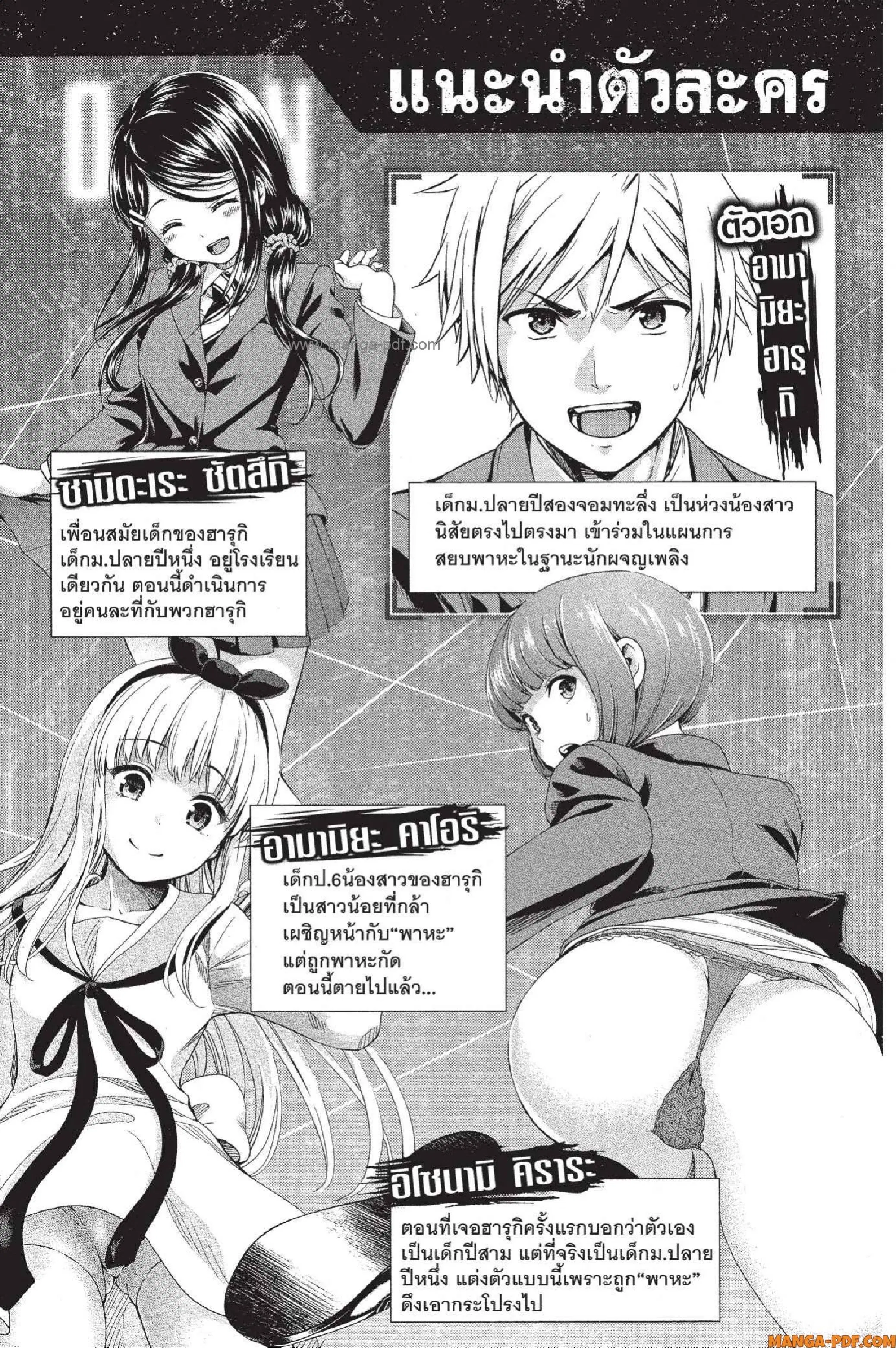 INFECTION ตอนที่ 15 หน้า 2