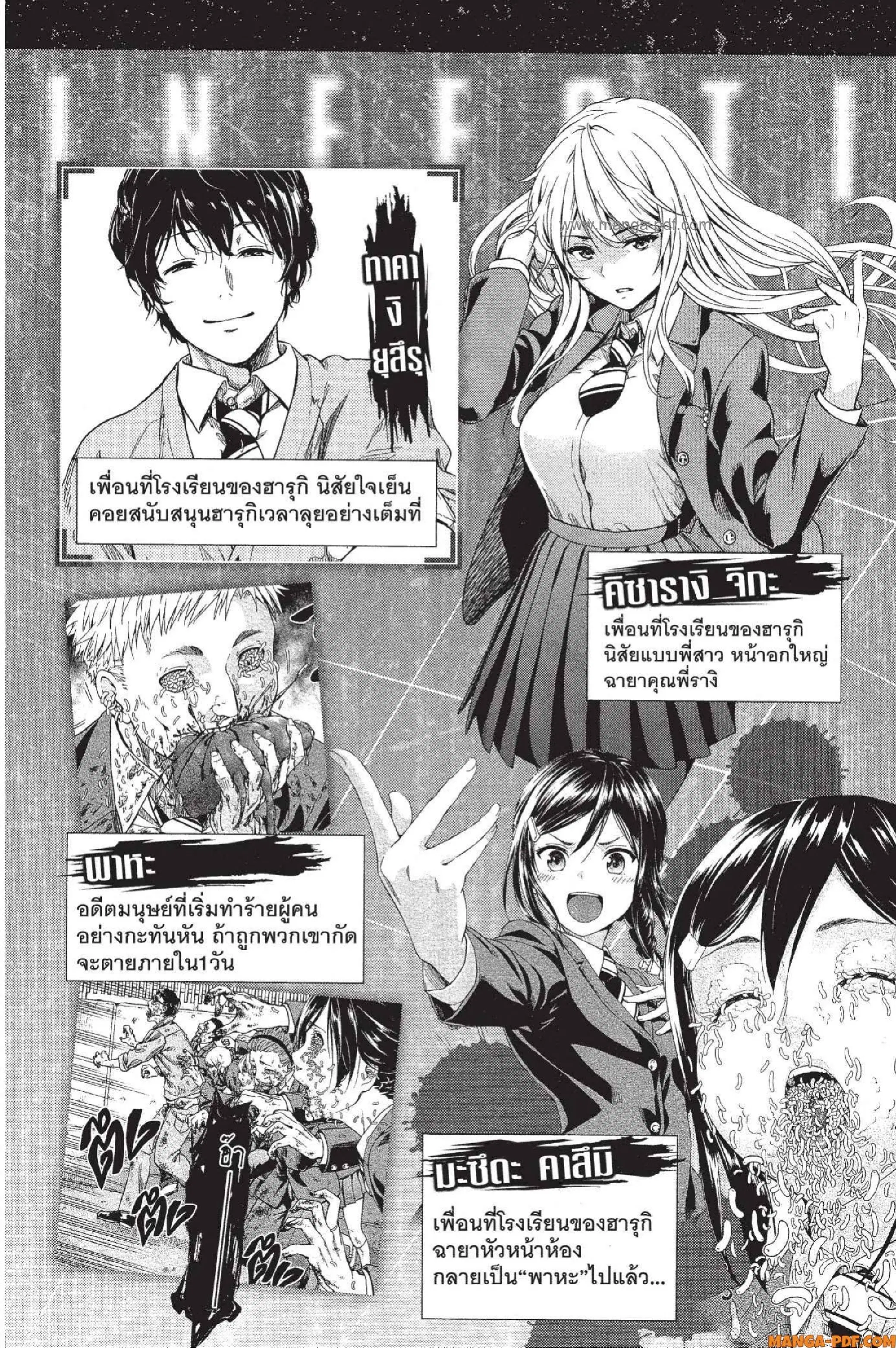 INFECTION ตอนที่ 15 หน้า 3