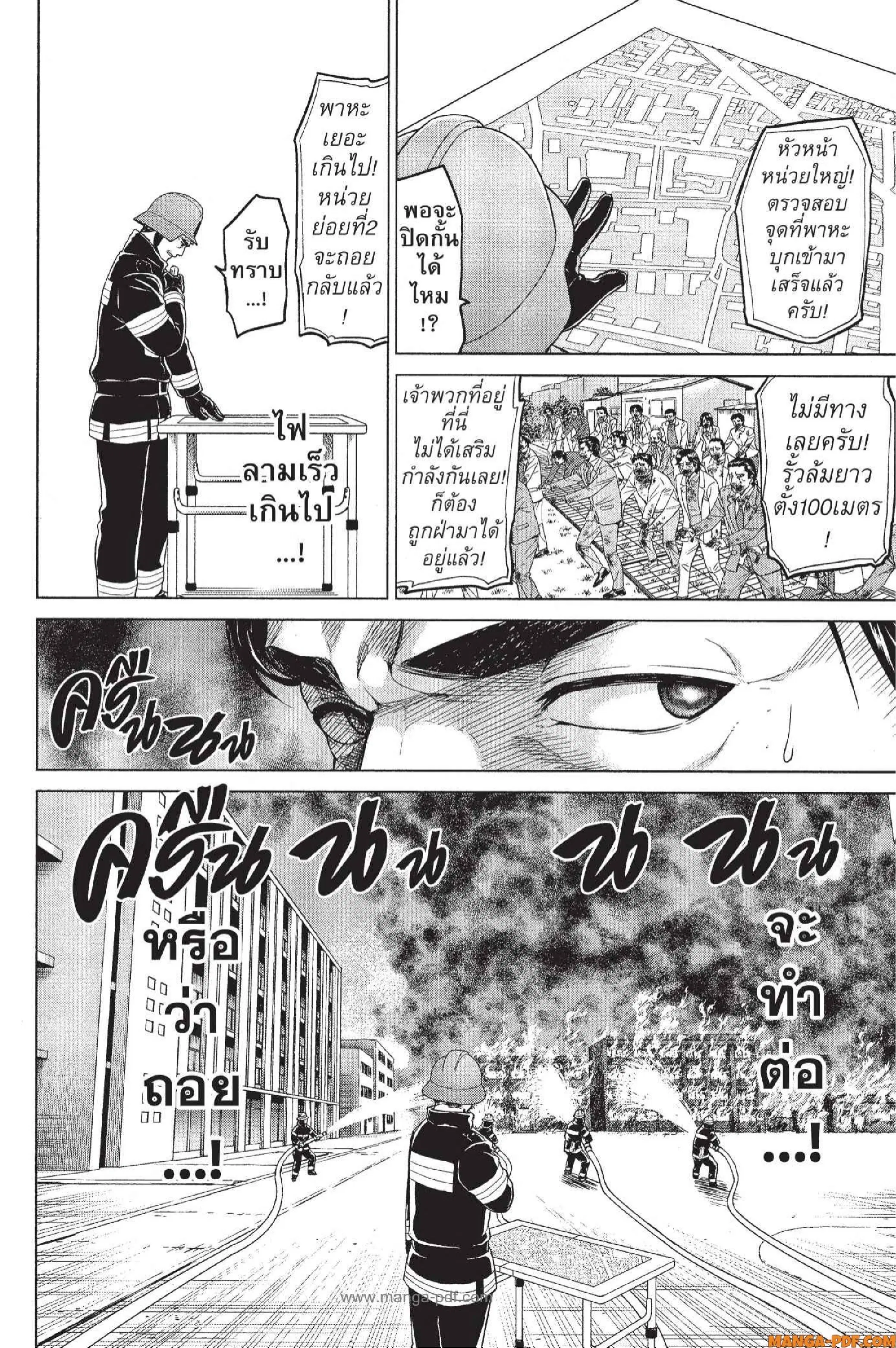 INFECTION ตอนที่ 18 หน้า 2