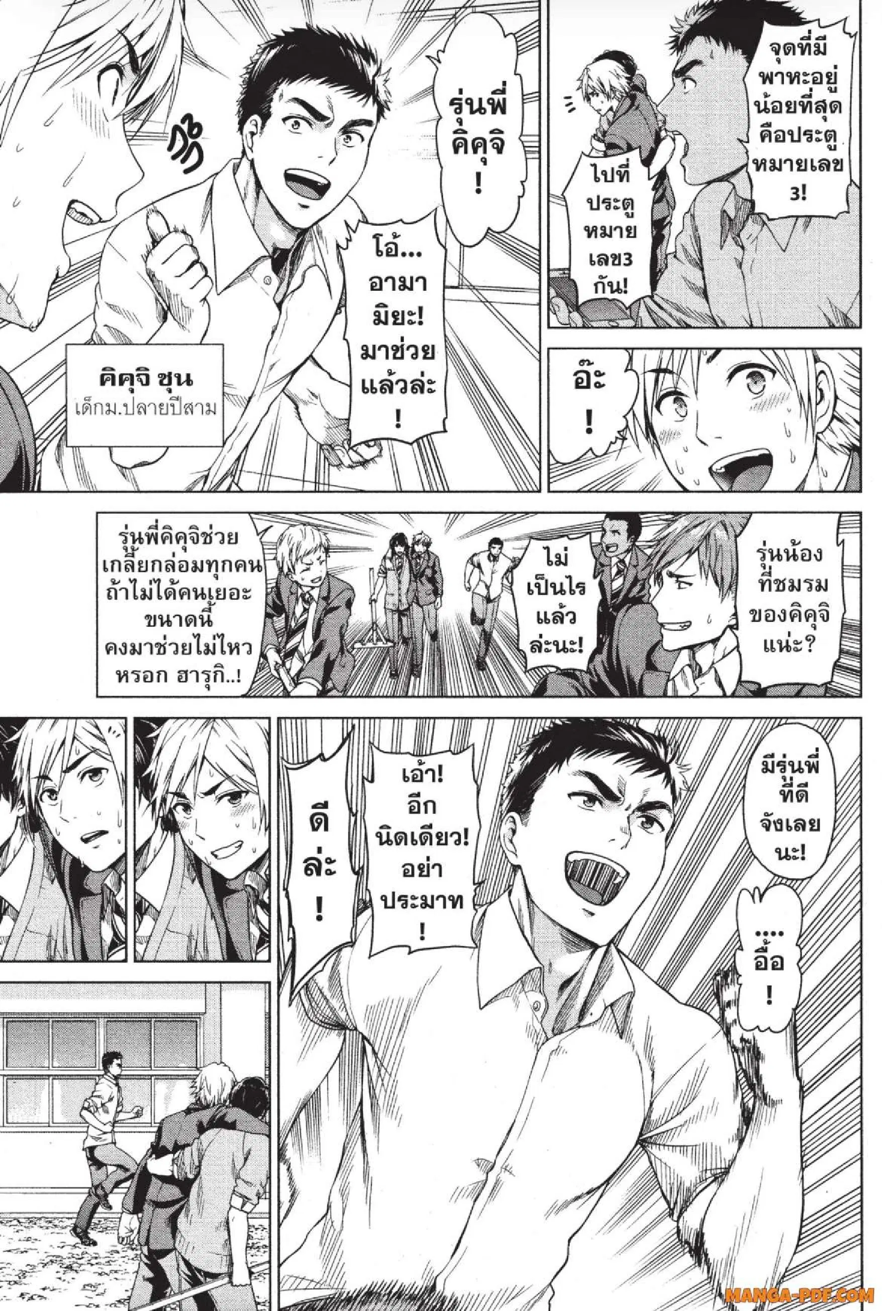 INFECTION ตอนที่ 2 หน้า 3