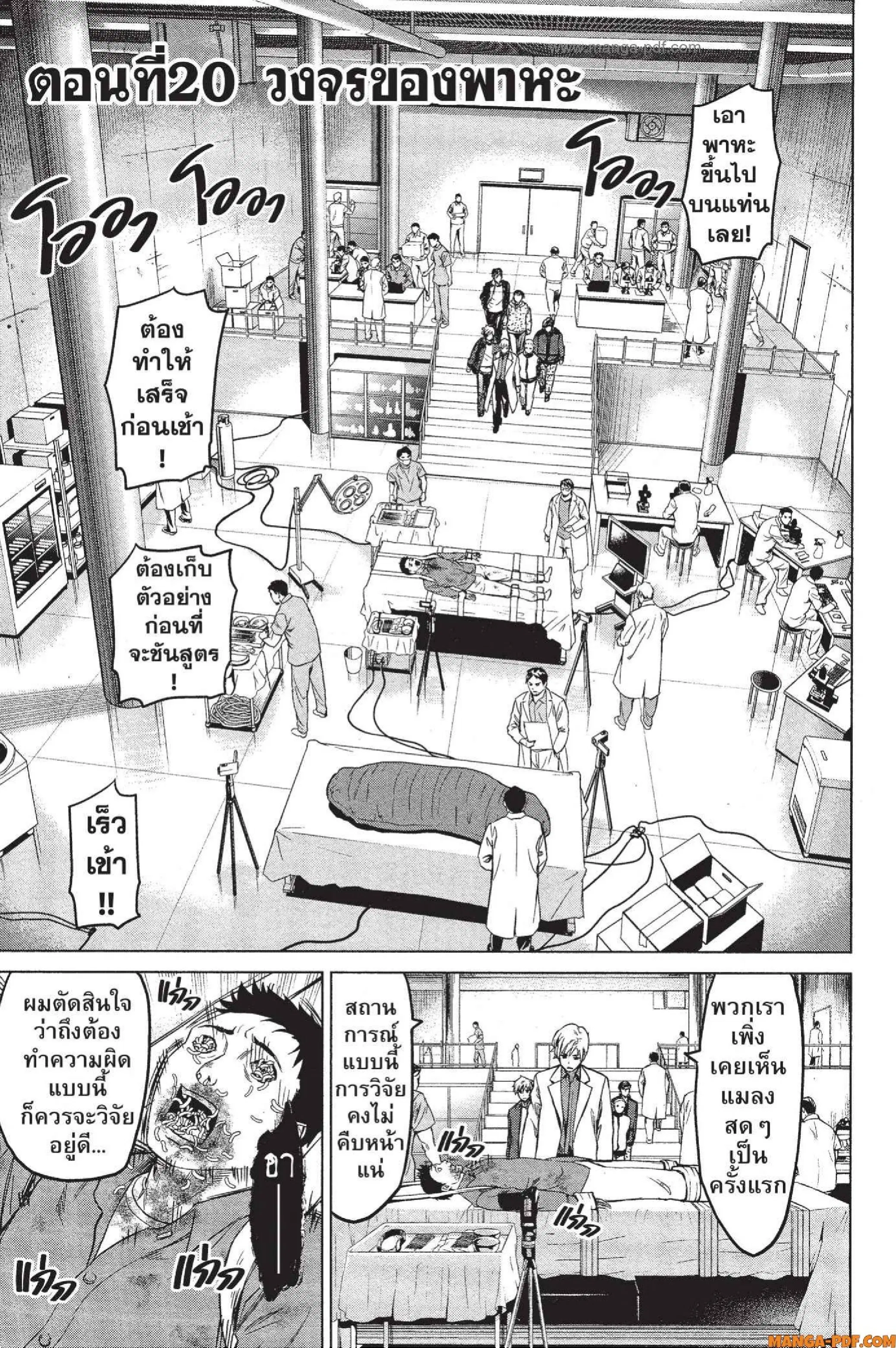 INFECTION ตอนที่ 20 หน้า 1
