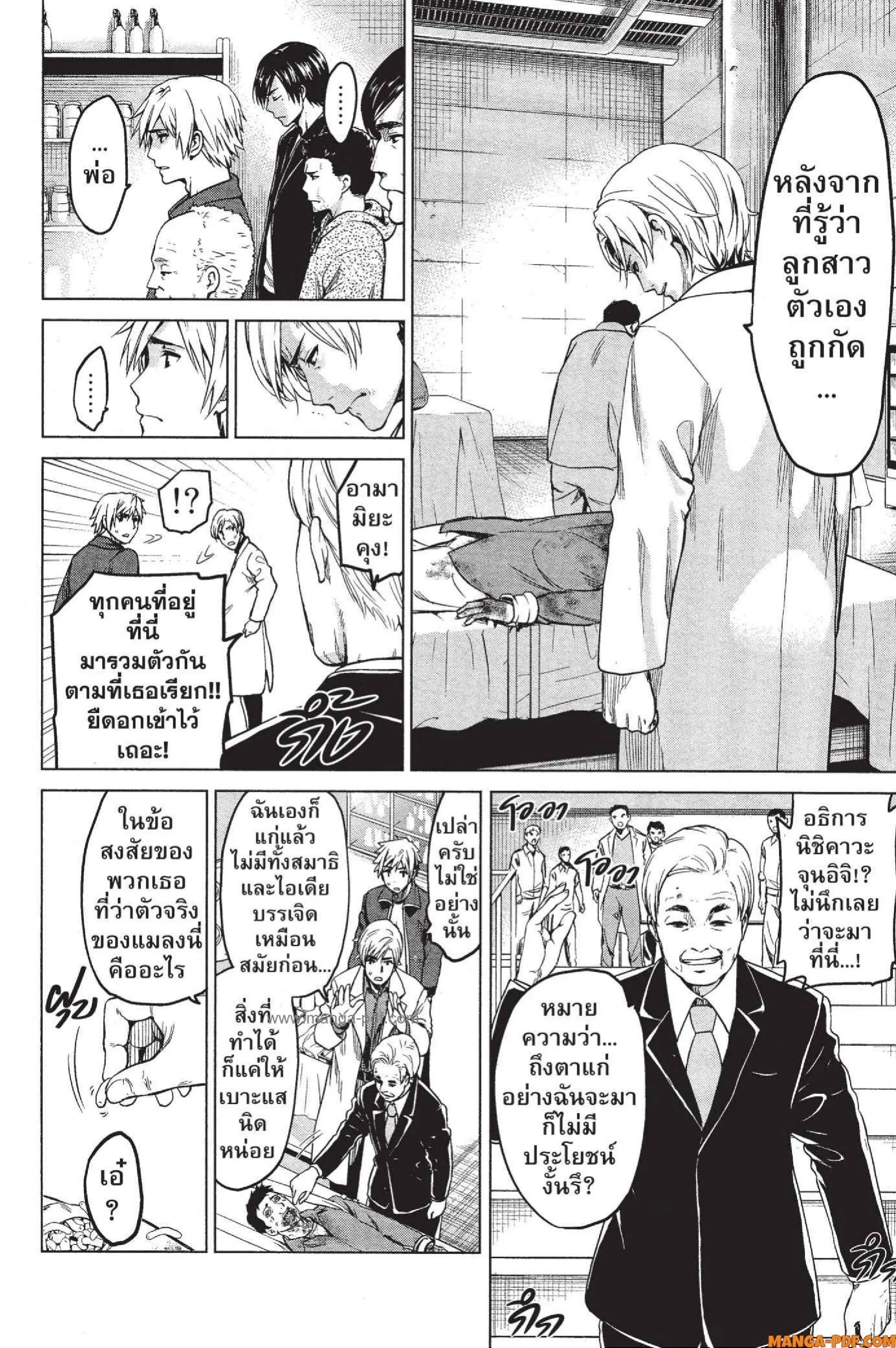 INFECTION ตอนที่ 20 หน้า 2