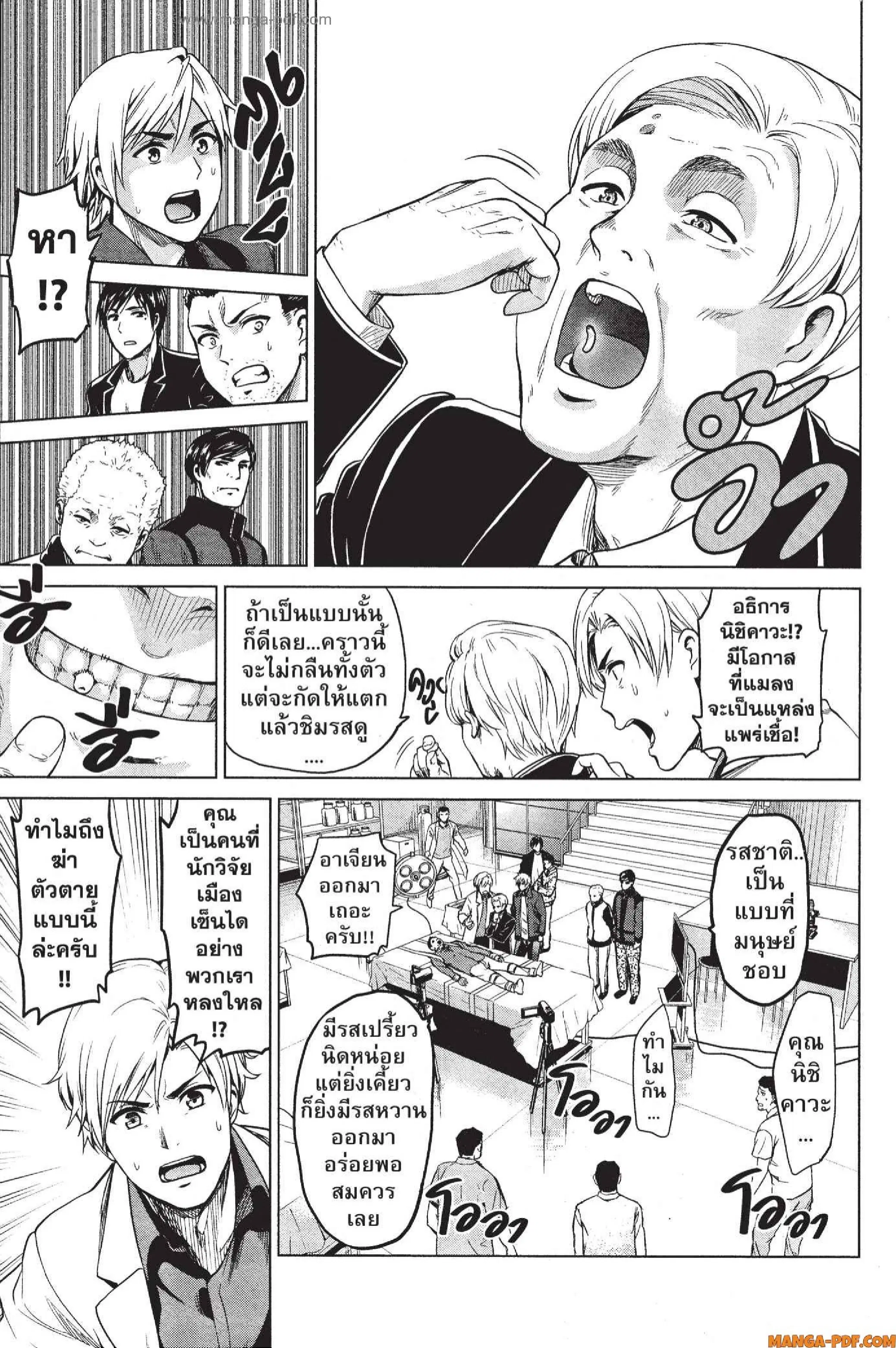 INFECTION ตอนที่ 20 หน้า 3