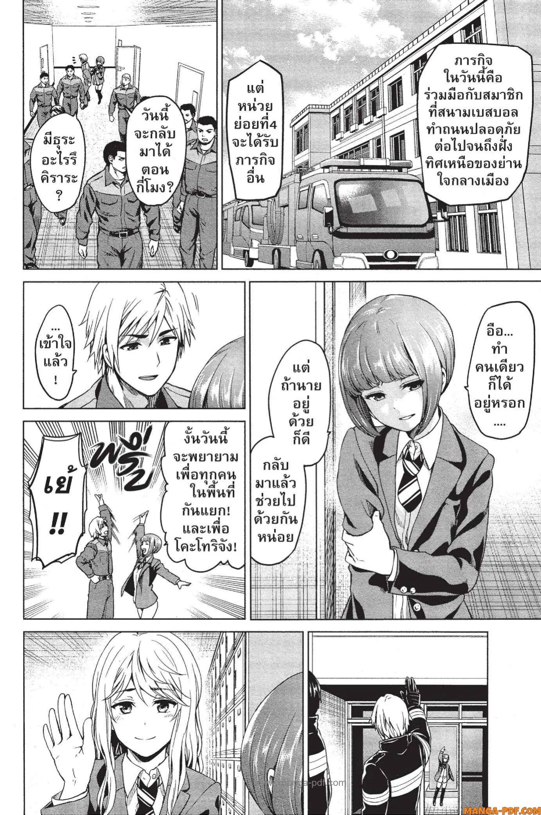 INFECTION ตอนที่ 21 หน้า 2