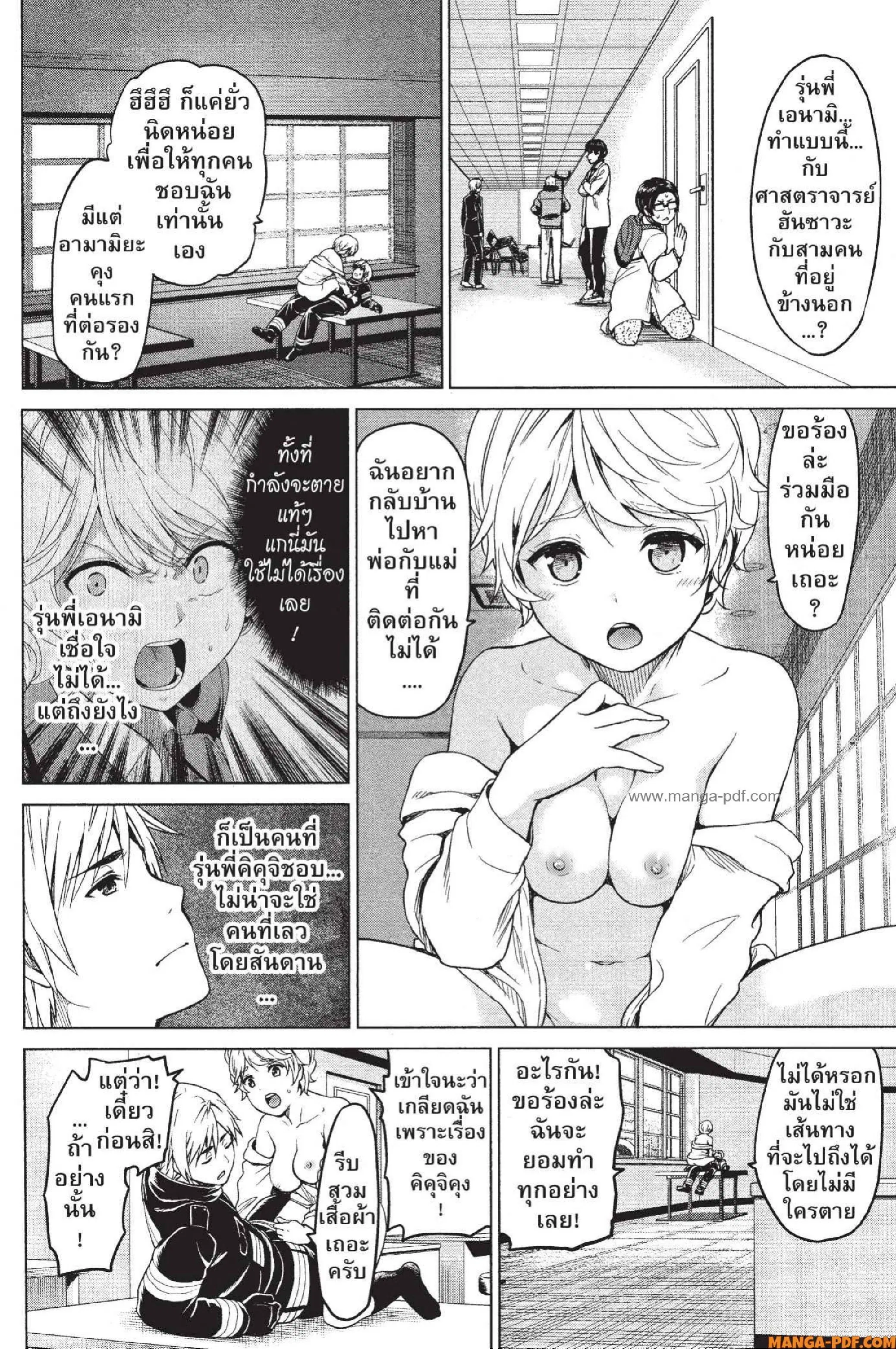 INFECTION ตอนที่ 22 หน้า 2
