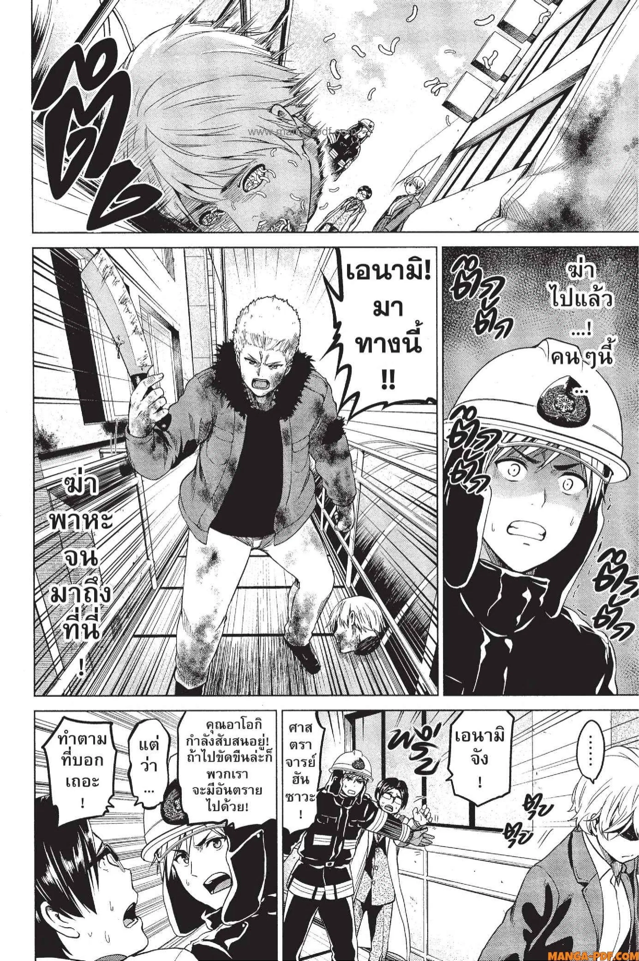INFECTION ตอนที่ 23 หน้า 2