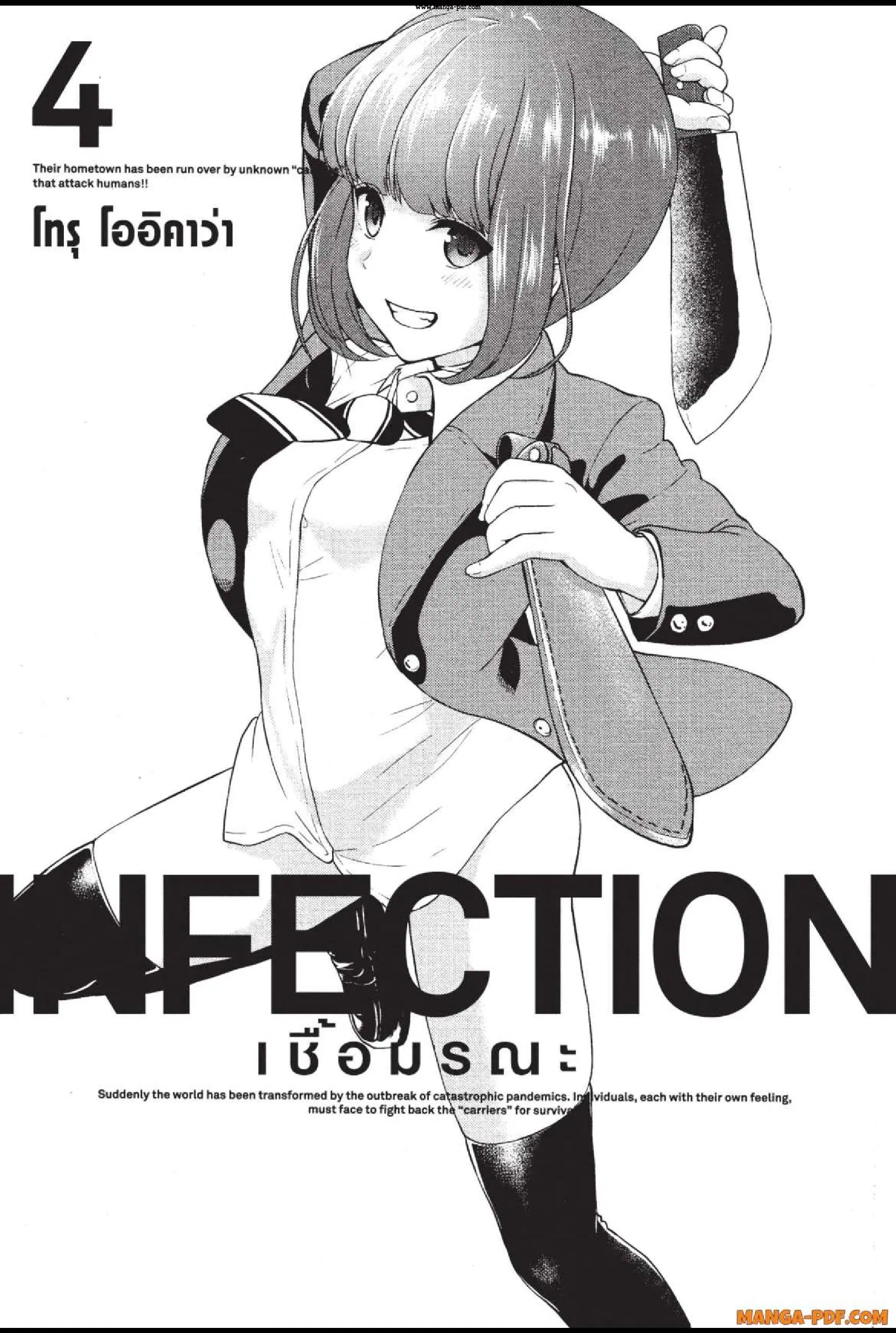 INFECTION ตอนที่ 24 หน้า 1