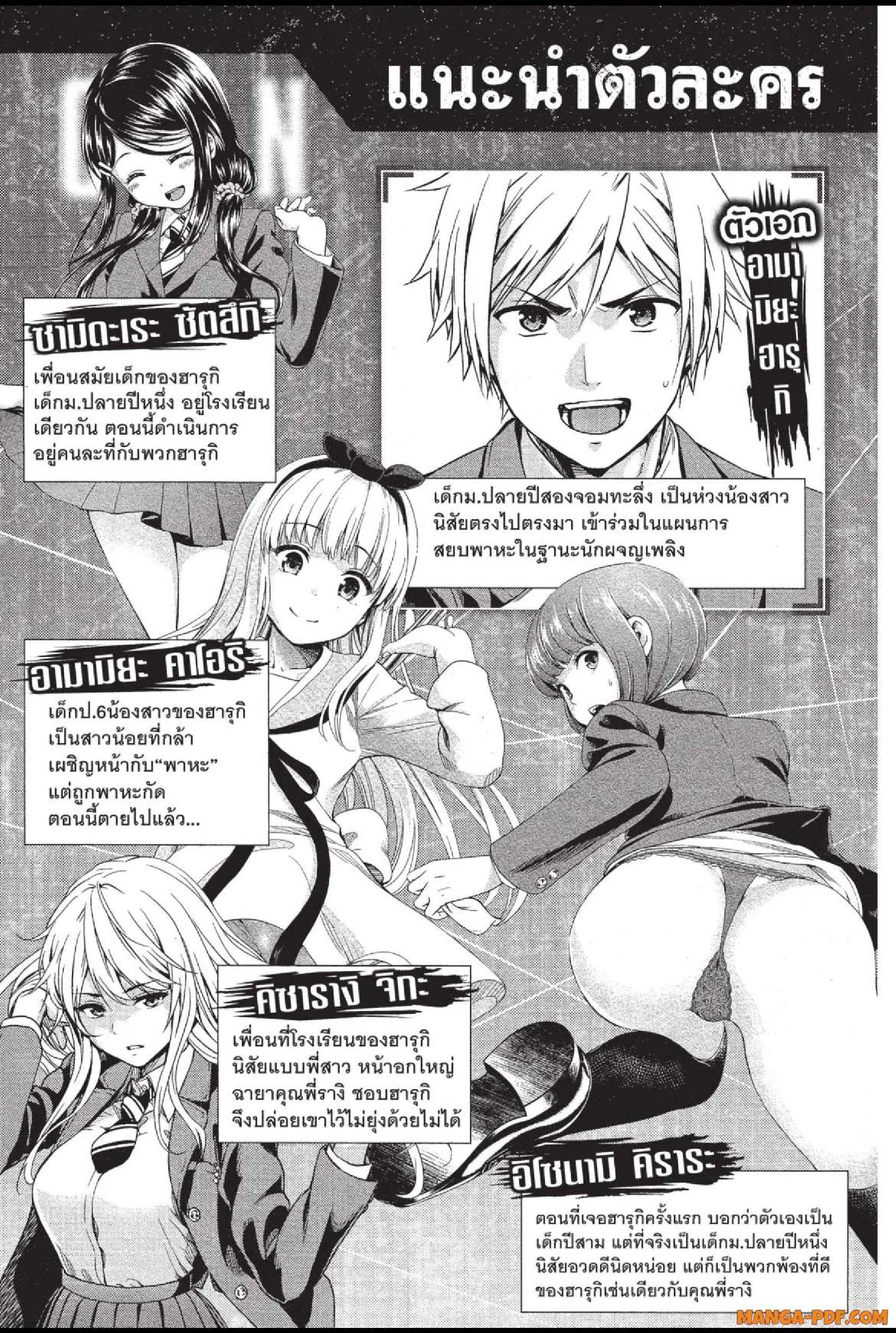 INFECTION ตอนที่ 24 หน้า 2