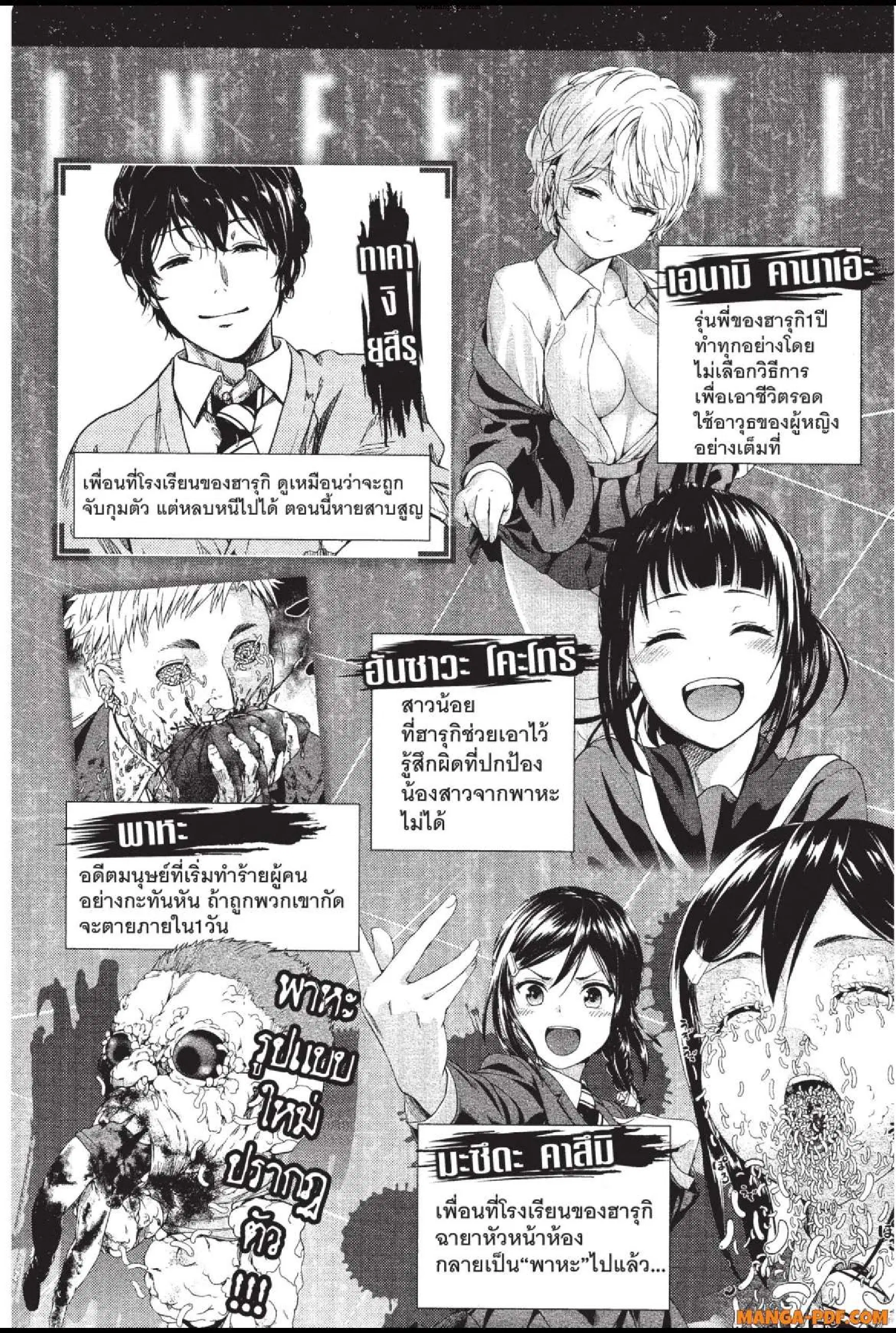 INFECTION ตอนที่ 24 หน้า 3
