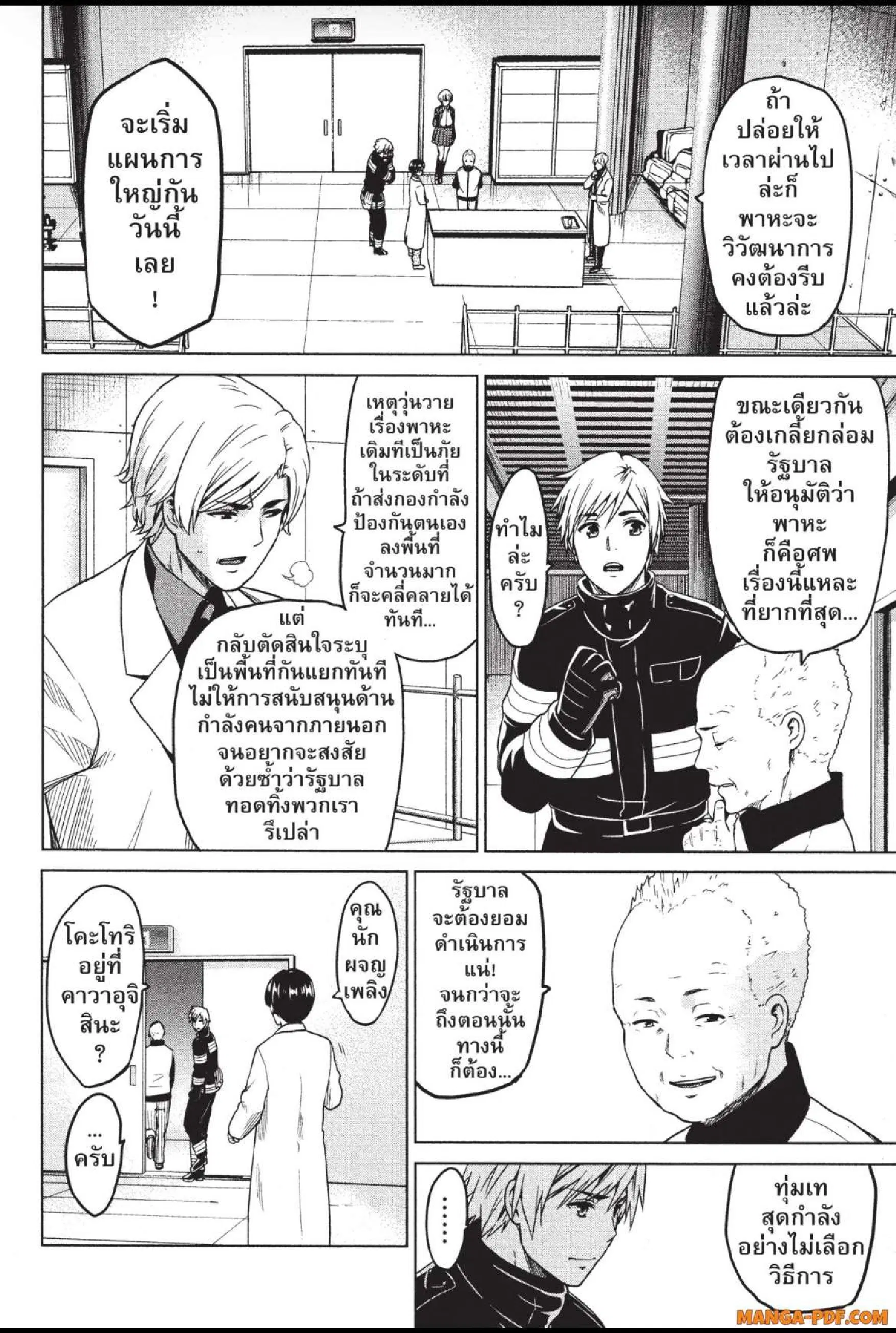 INFECTION ตอนที่ 26 หน้า 2