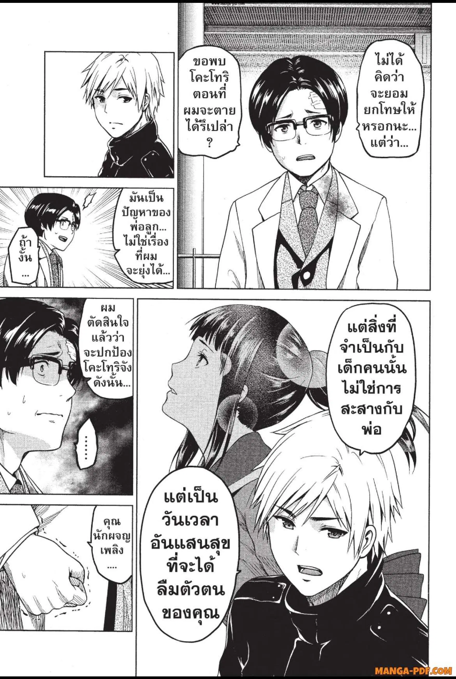 INFECTION ตอนที่ 26 หน้า 3