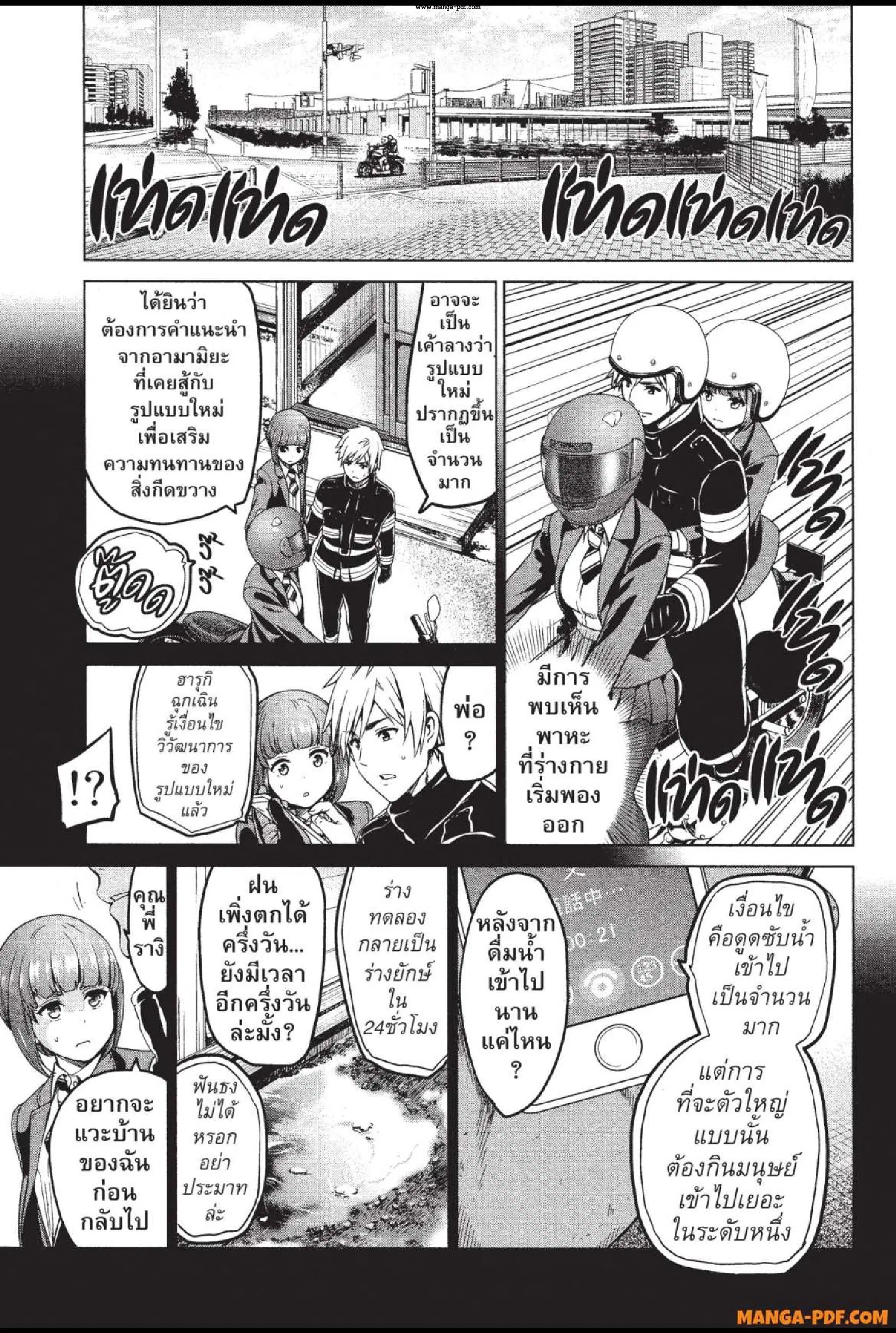 INFECTION ตอนที่ 28 หน้า 3