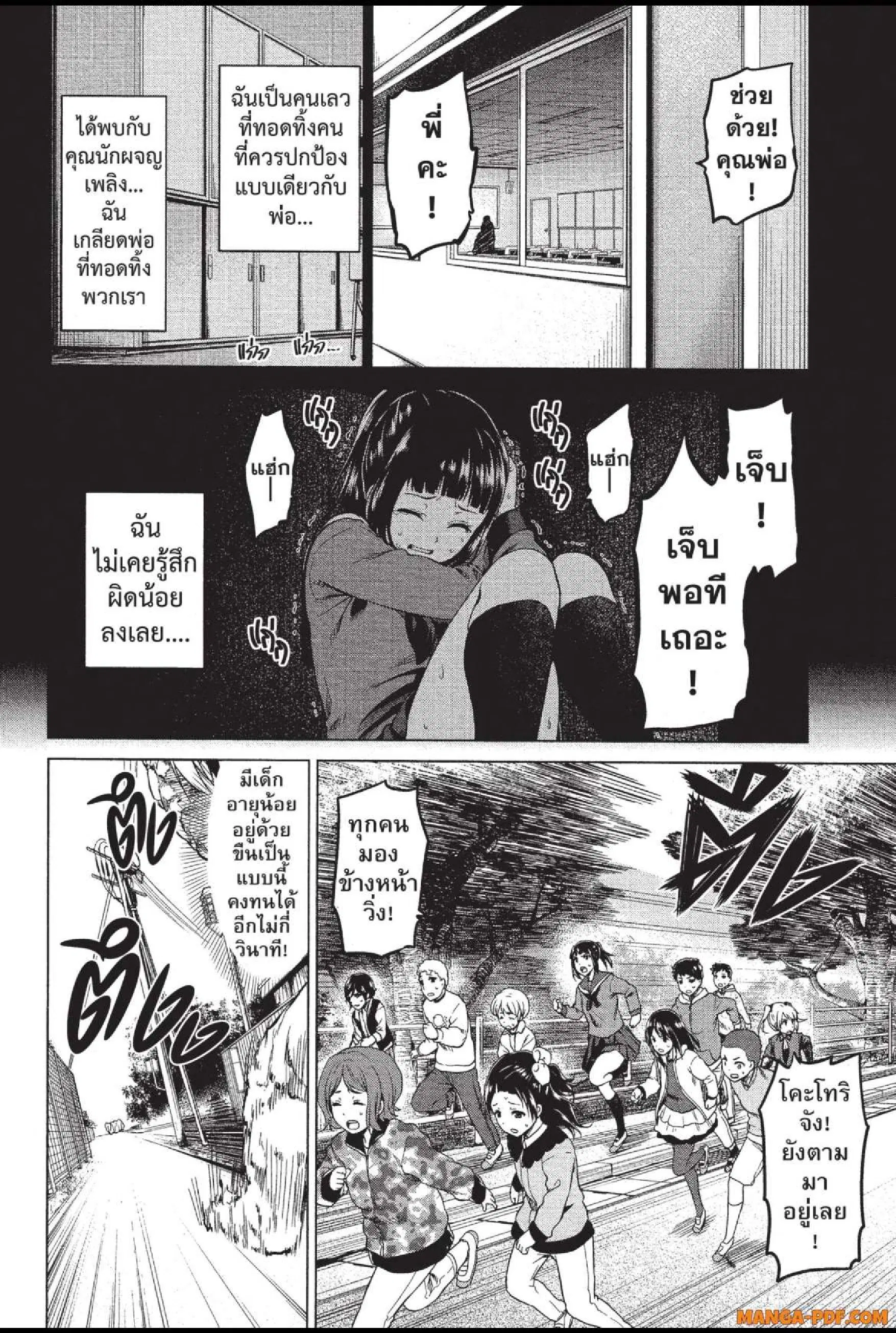 INFECTION ตอนที่ 29 หน้า 2