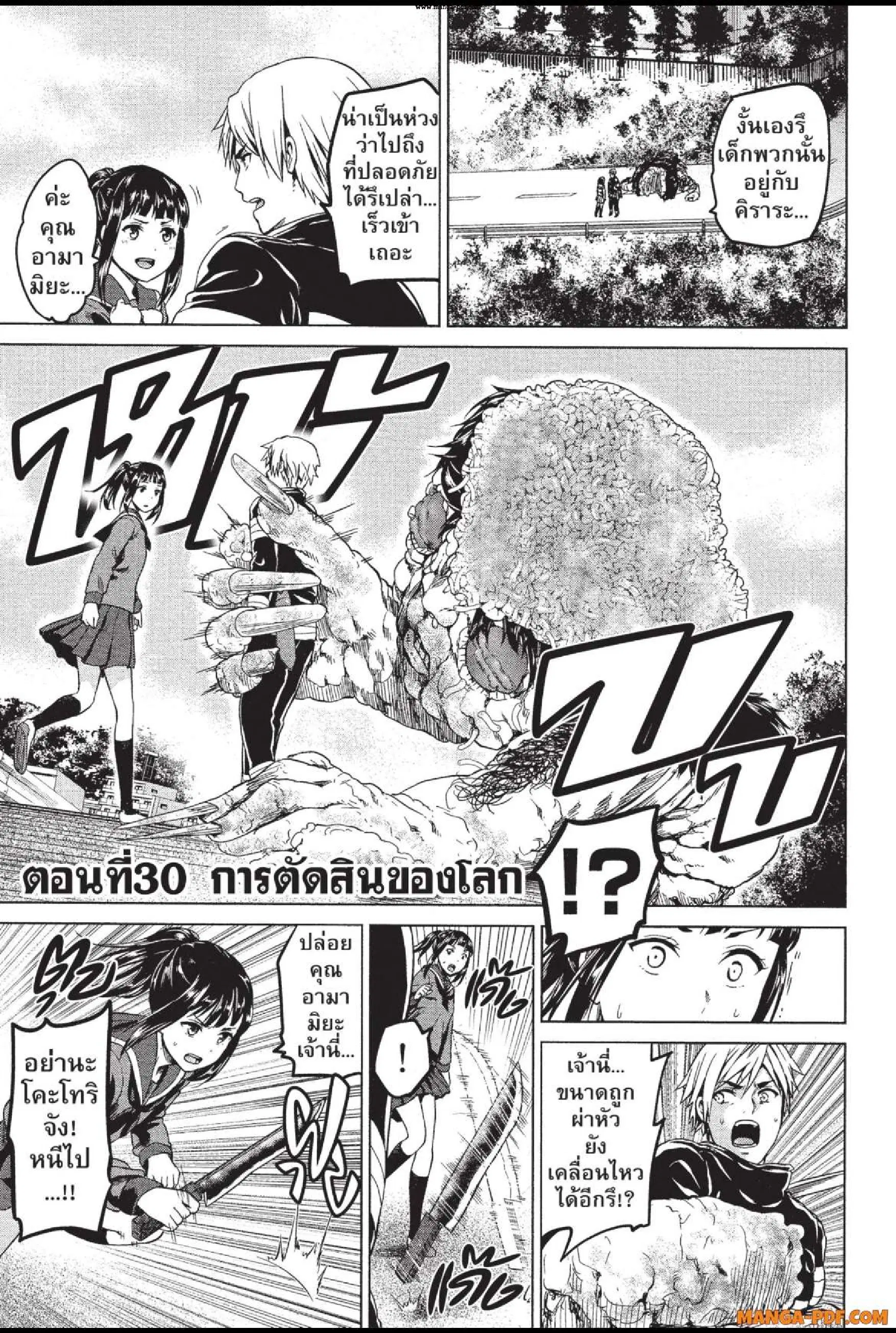 INFECTION ตอนที่ 30 หน้า 1