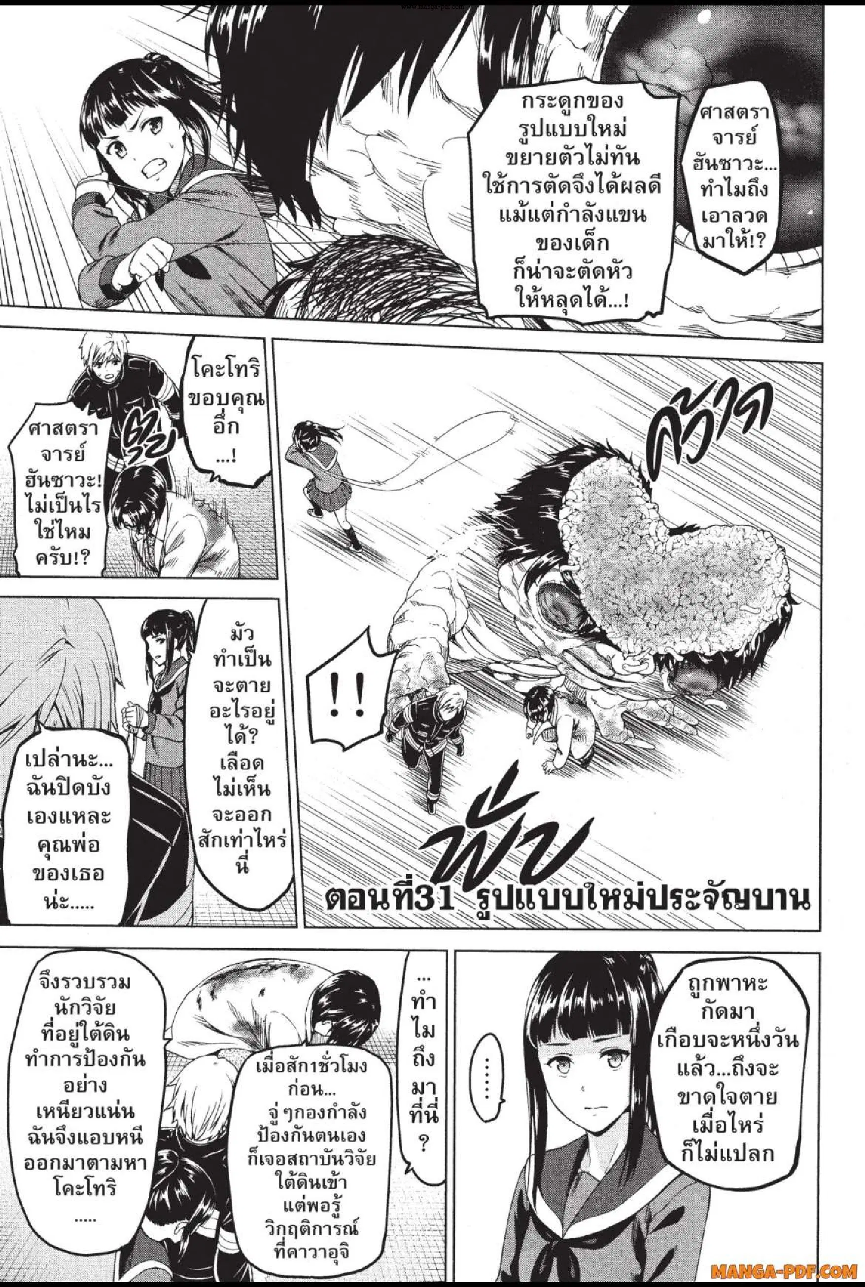 INFECTION ตอนที่ 31 หน้า 1