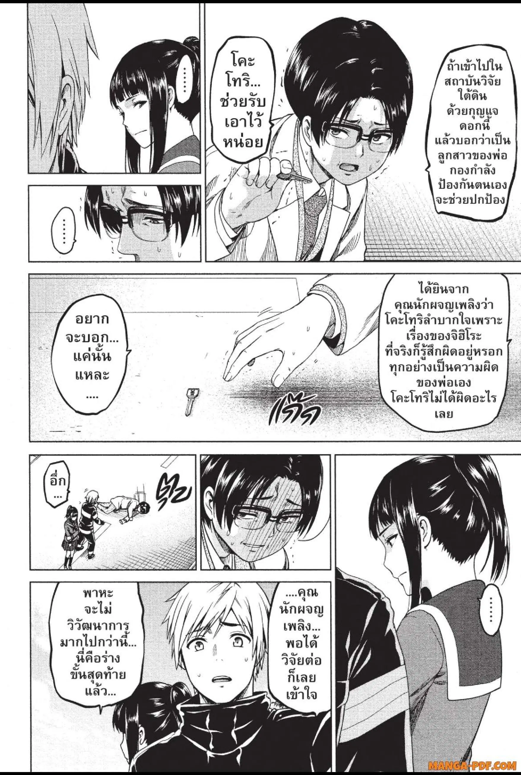 INFECTION ตอนที่ 31 หน้า 2