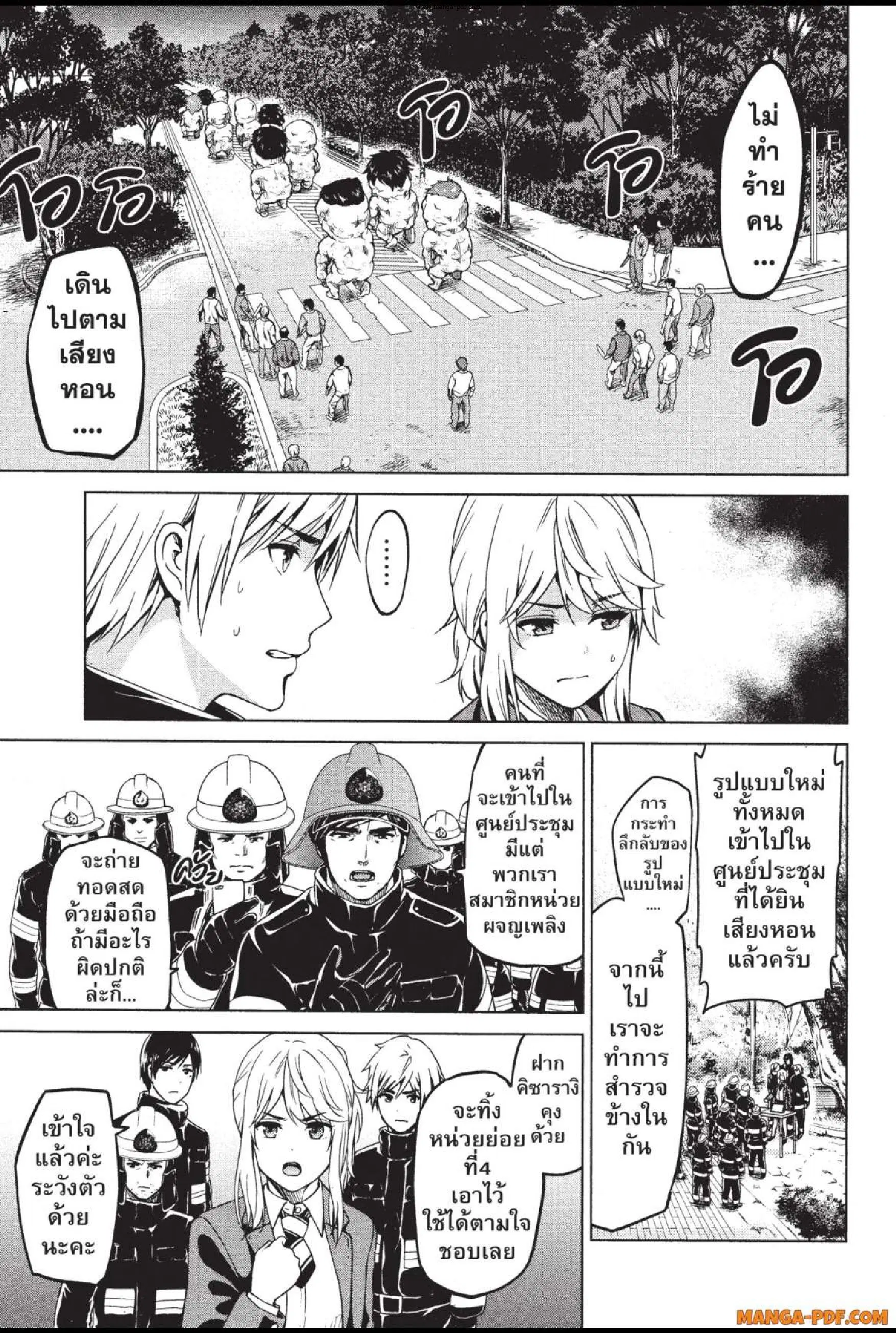 INFECTION ตอนที่ 32 หน้า 3