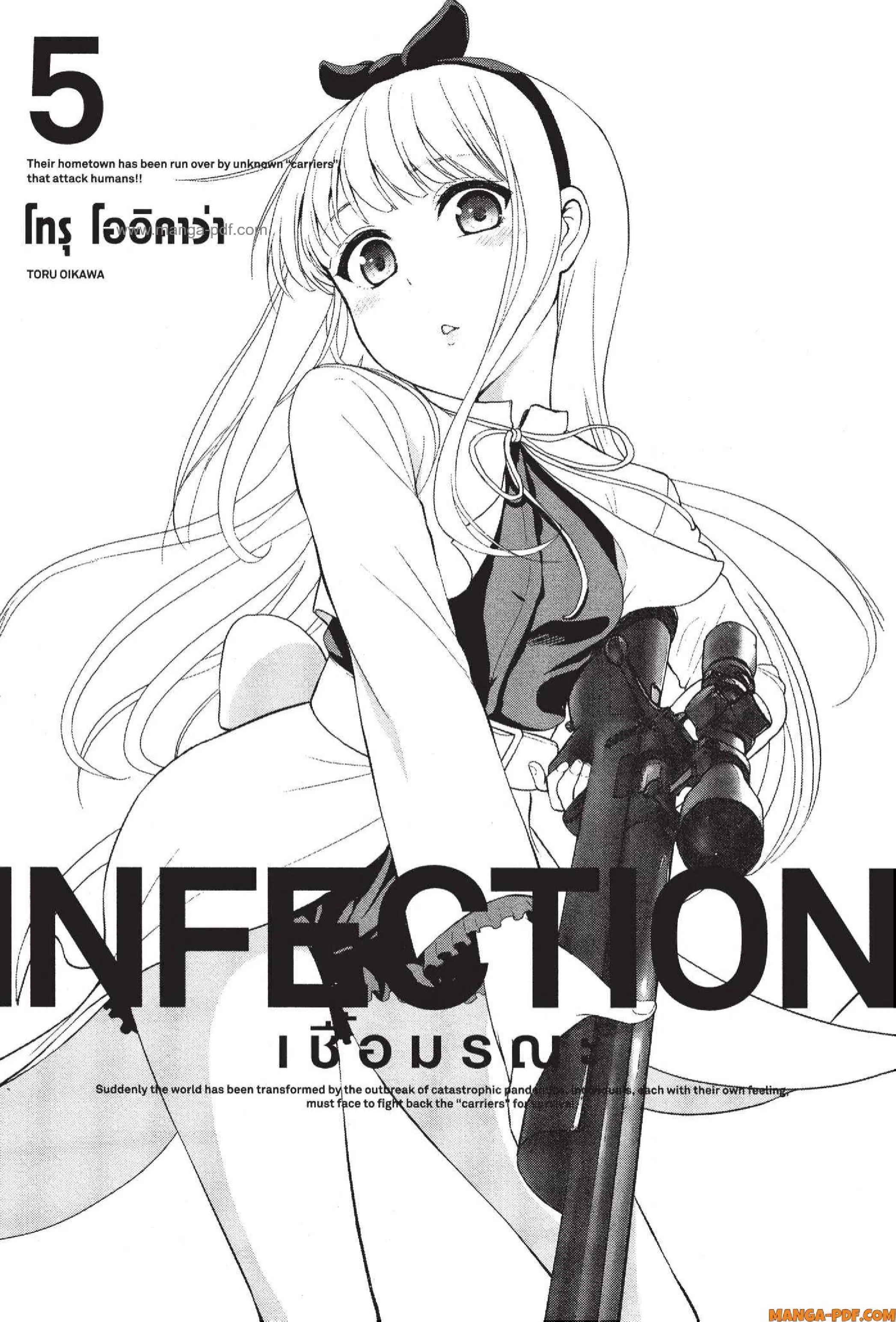 INFECTION ตอนที่ 33 หน้า 1