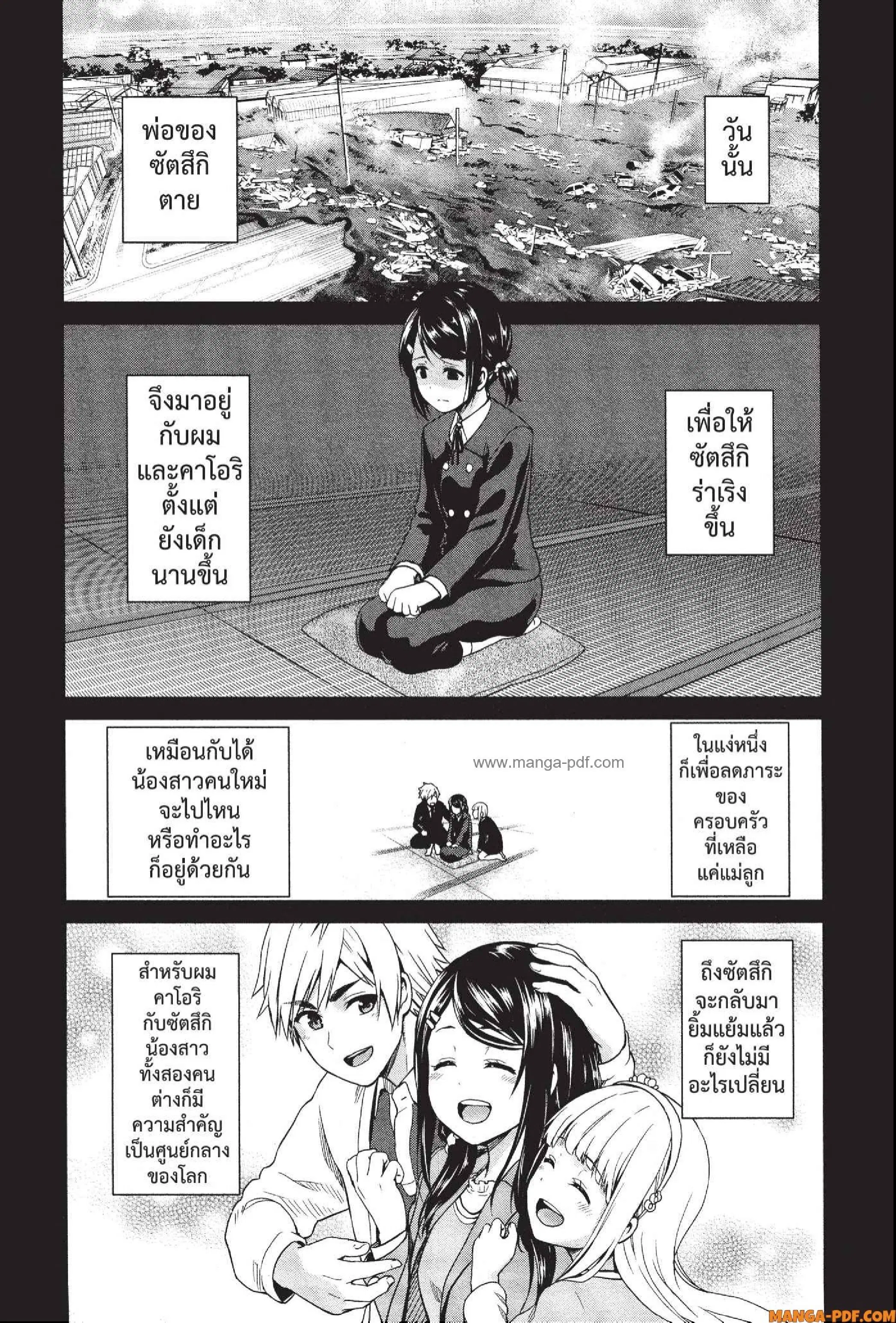 INFECTION ตอนที่ 33 หน้า 3