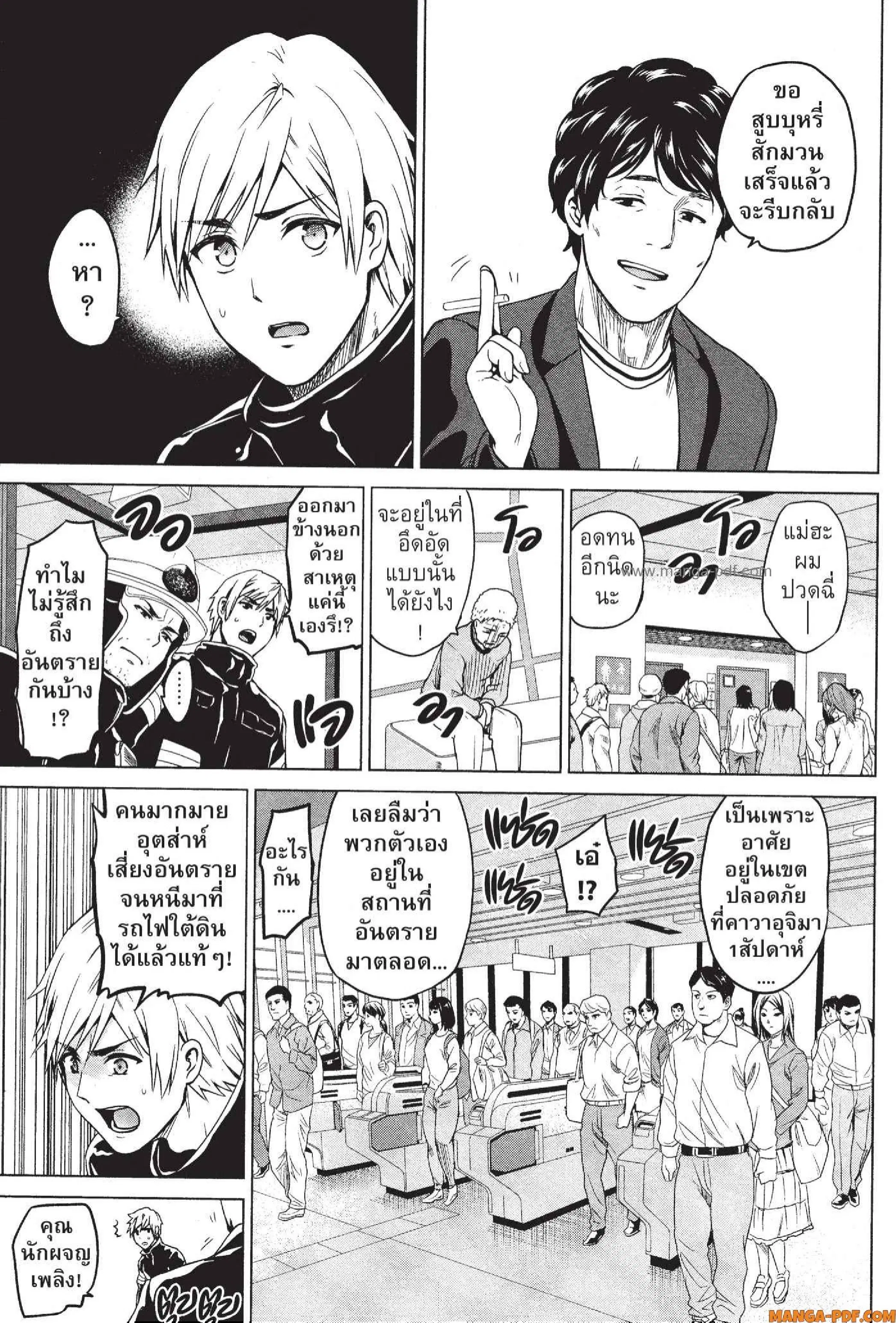 INFECTION ตอนที่ 34 หน้า 3