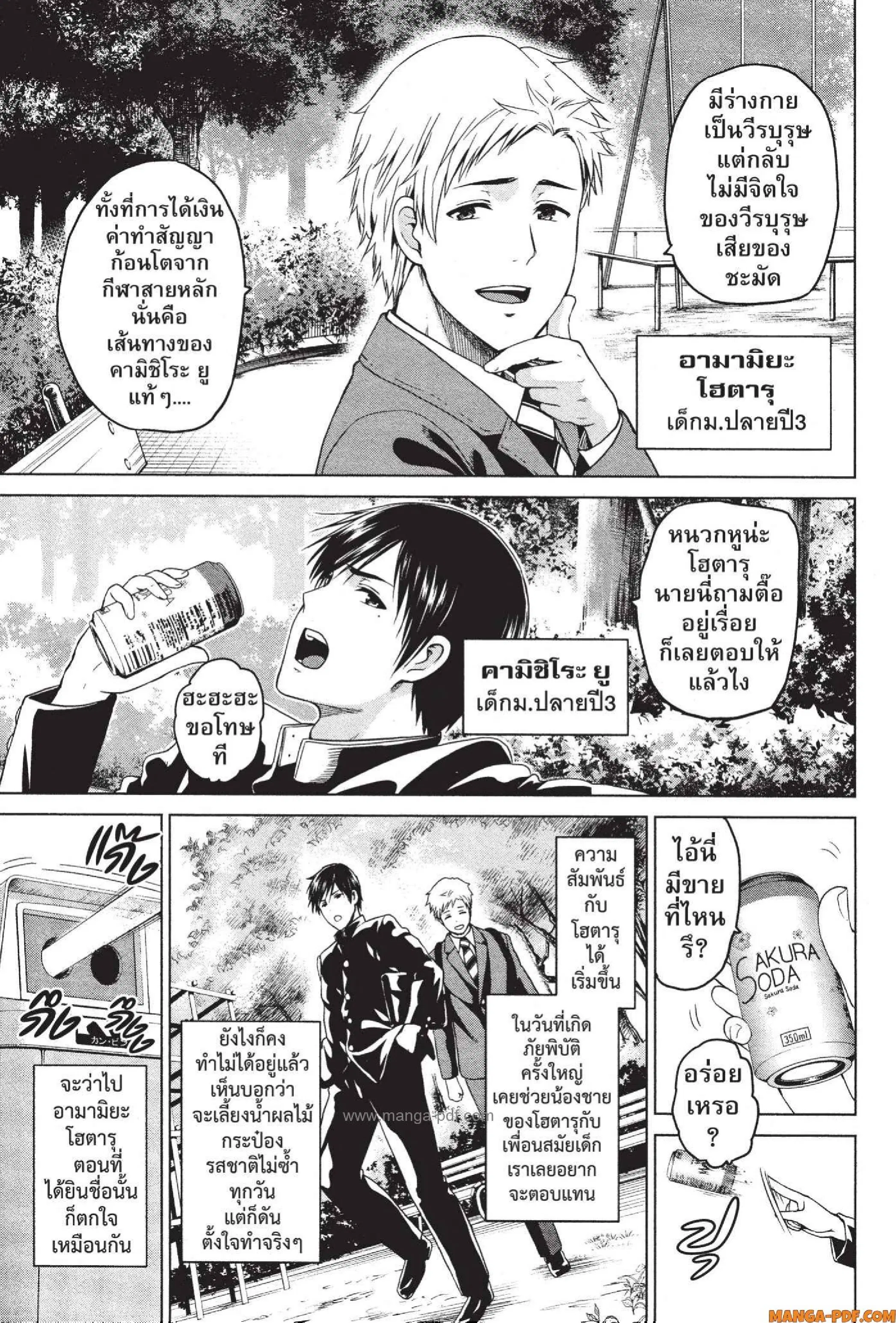 INFECTION ตอนที่ 35 หน้า 3