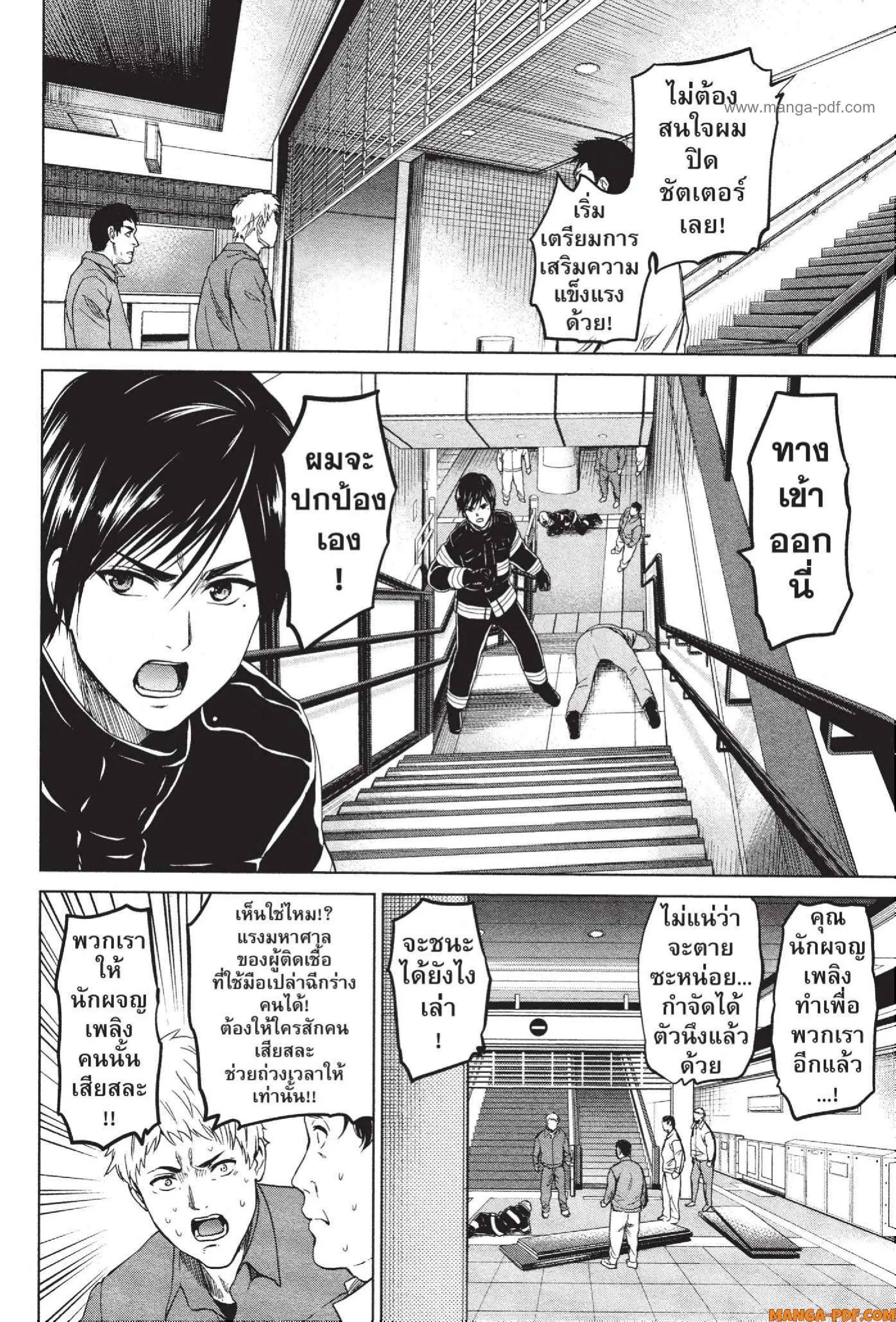 INFECTION ตอนที่ 36 หน้า 2