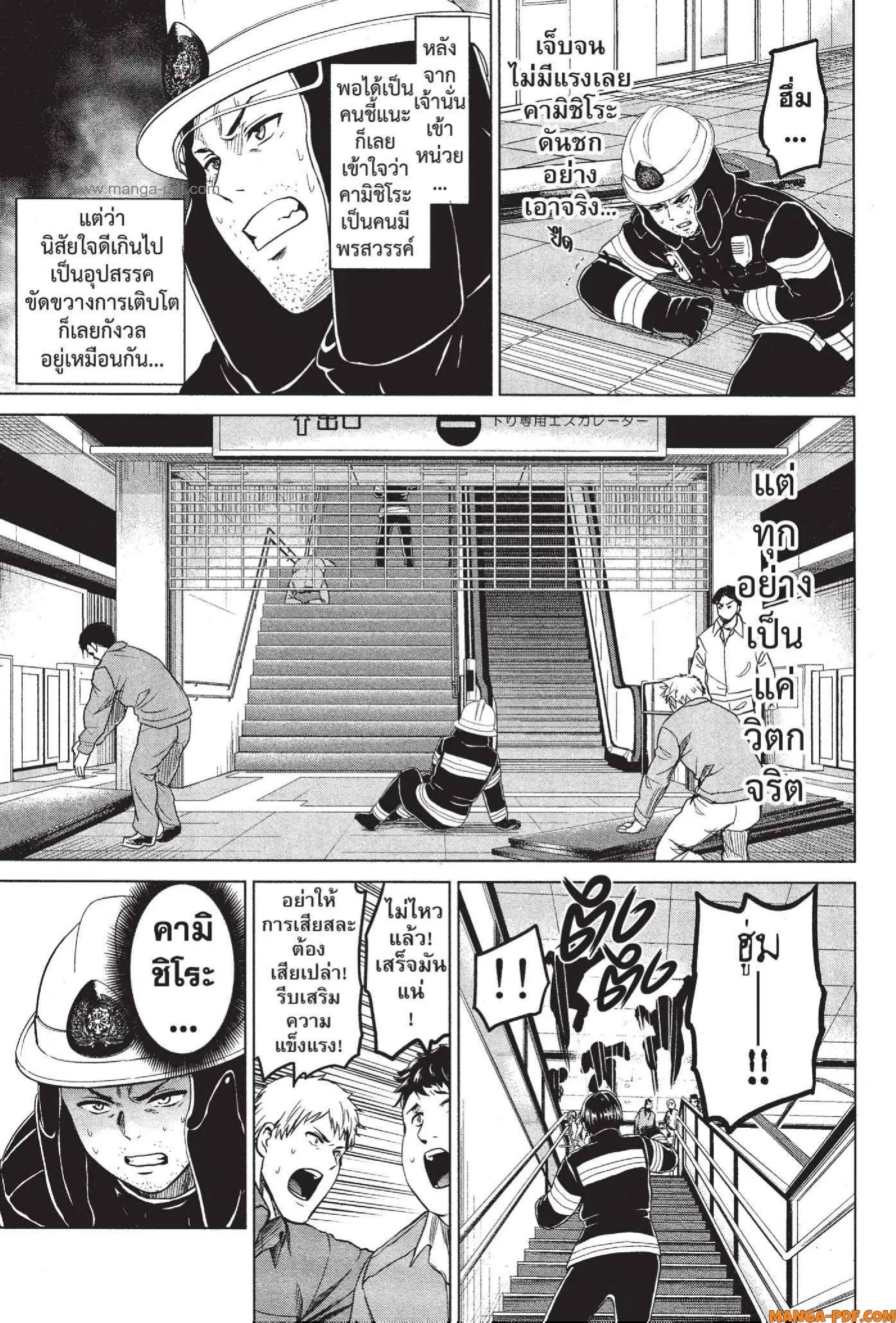 INFECTION ตอนที่ 36 หน้า 3